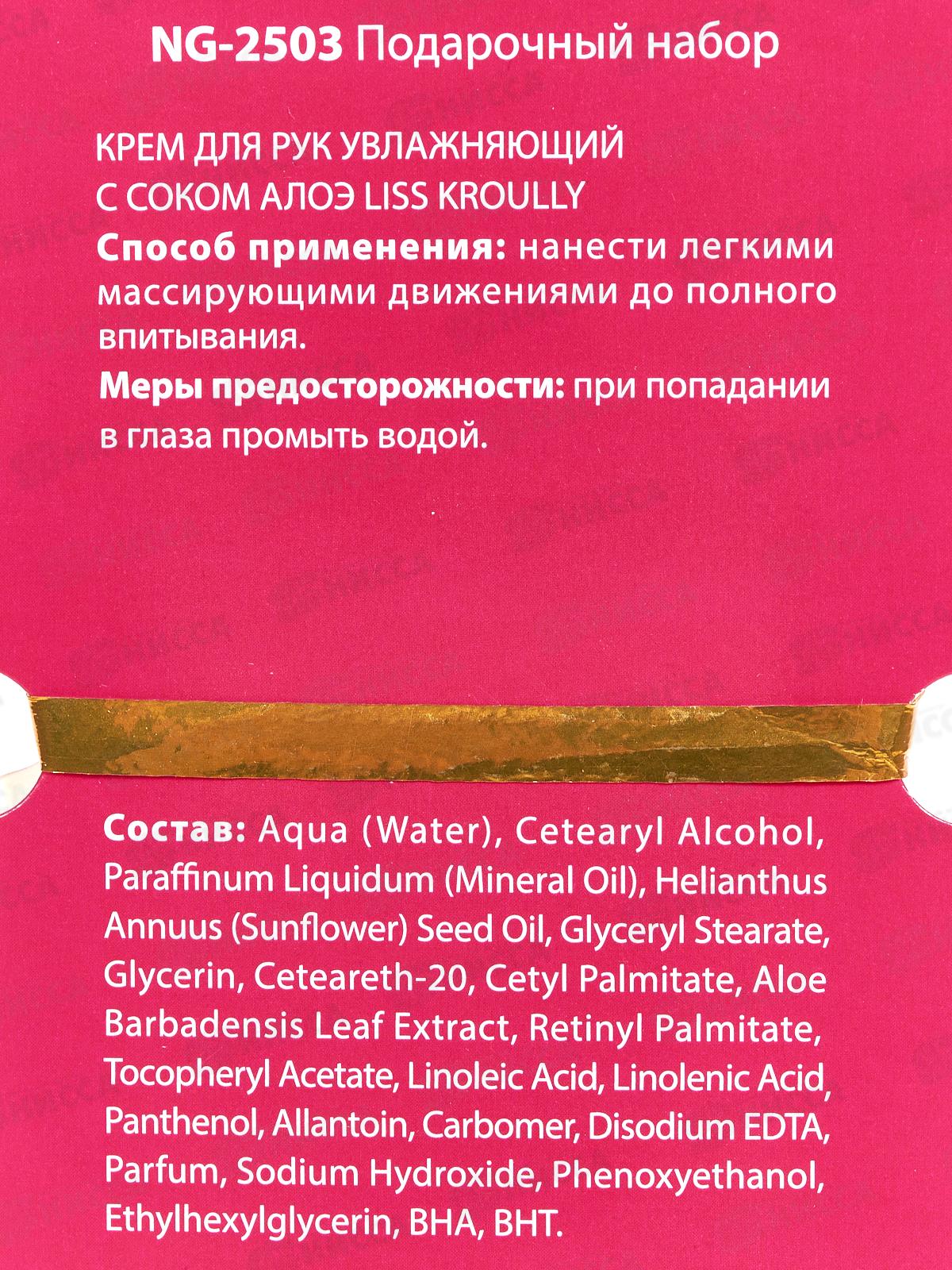 LISS KROULLY П/Н NG-2503 Крем для рук увлажняющий 75мл *12