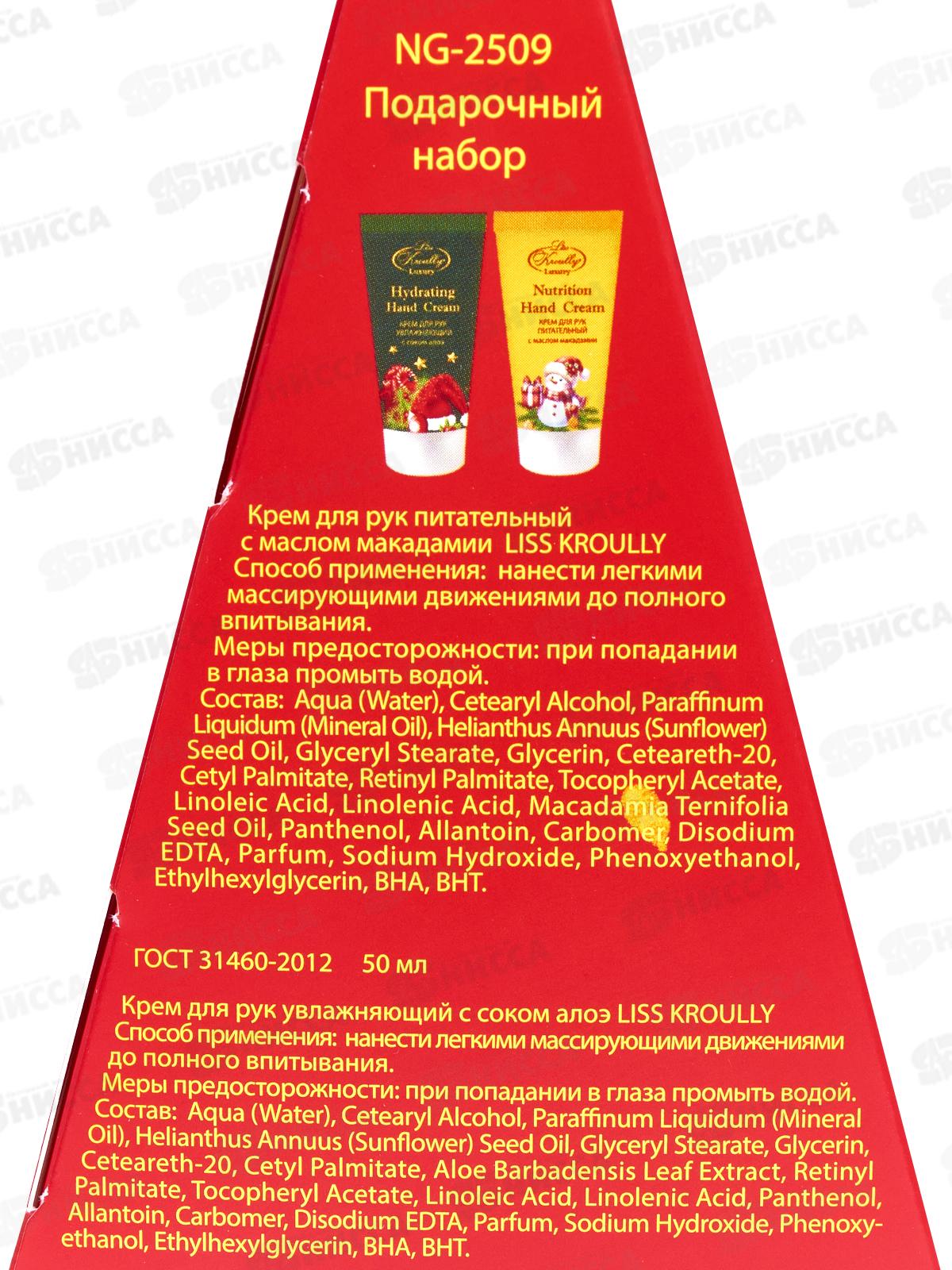 LISS KROULLY П/Н NG-2509 Крем для рук питат+ увлаж 75мл *12