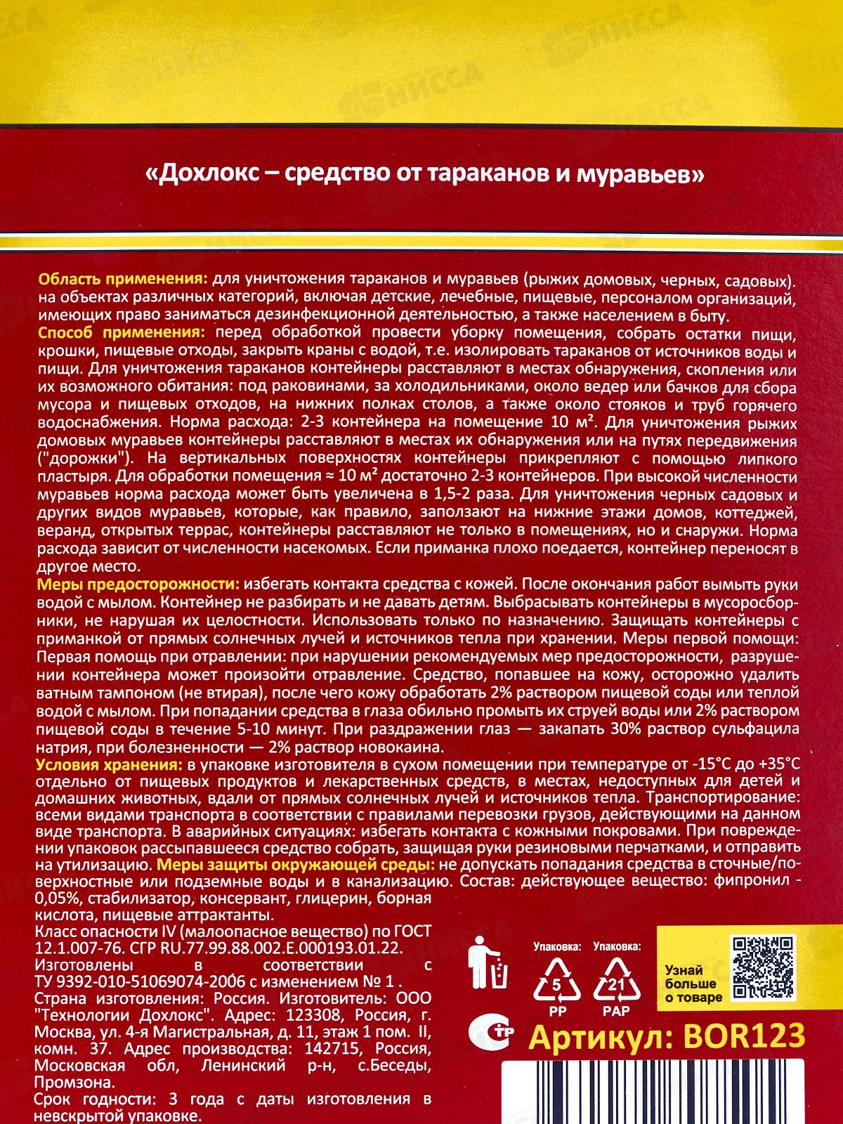 NADZOR борные крошки от тараканов и муравьев 100гр  *24