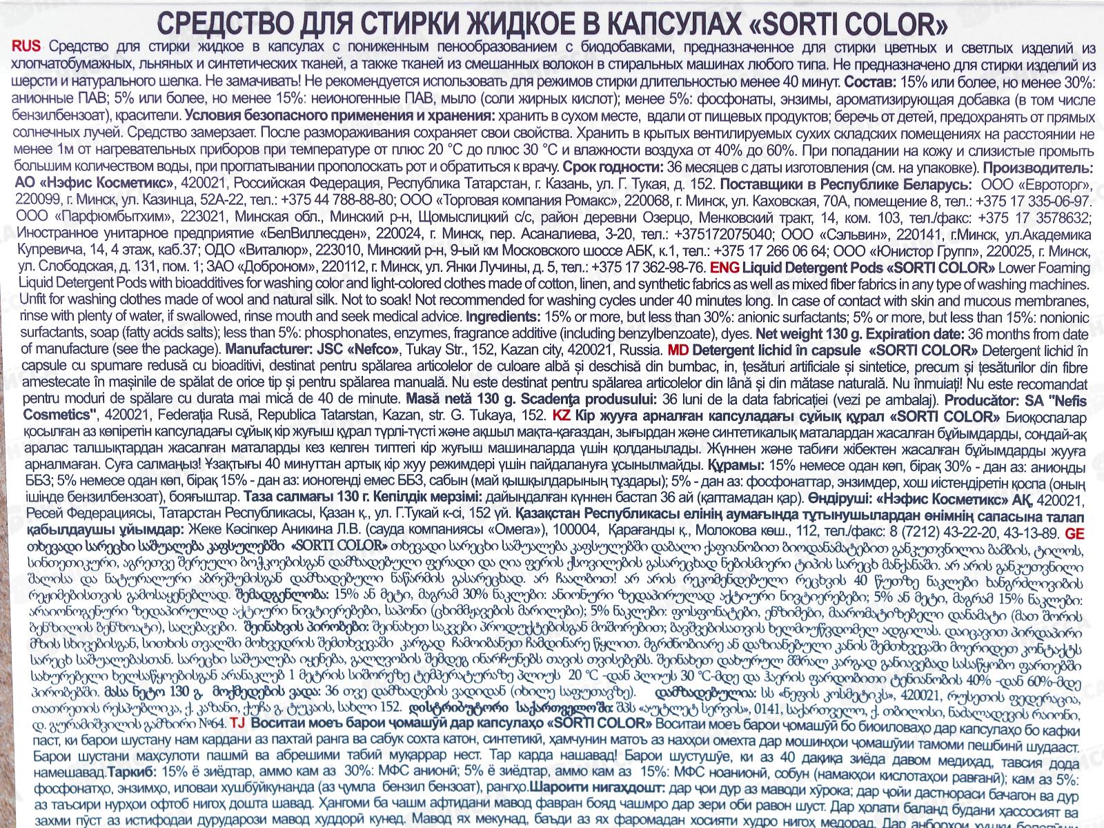 Сорти капсулы для стирки Color 10шт (картон), 381-7