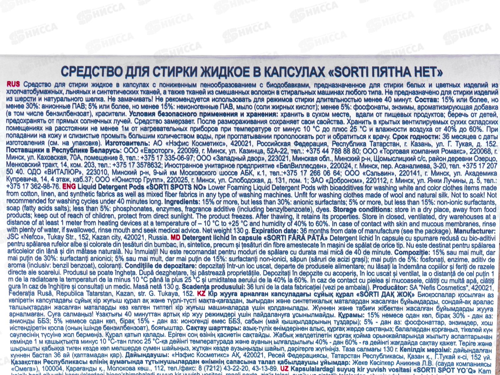 Сорти капсулы для стирки Пятна Нет 10шт (картон), 382-7