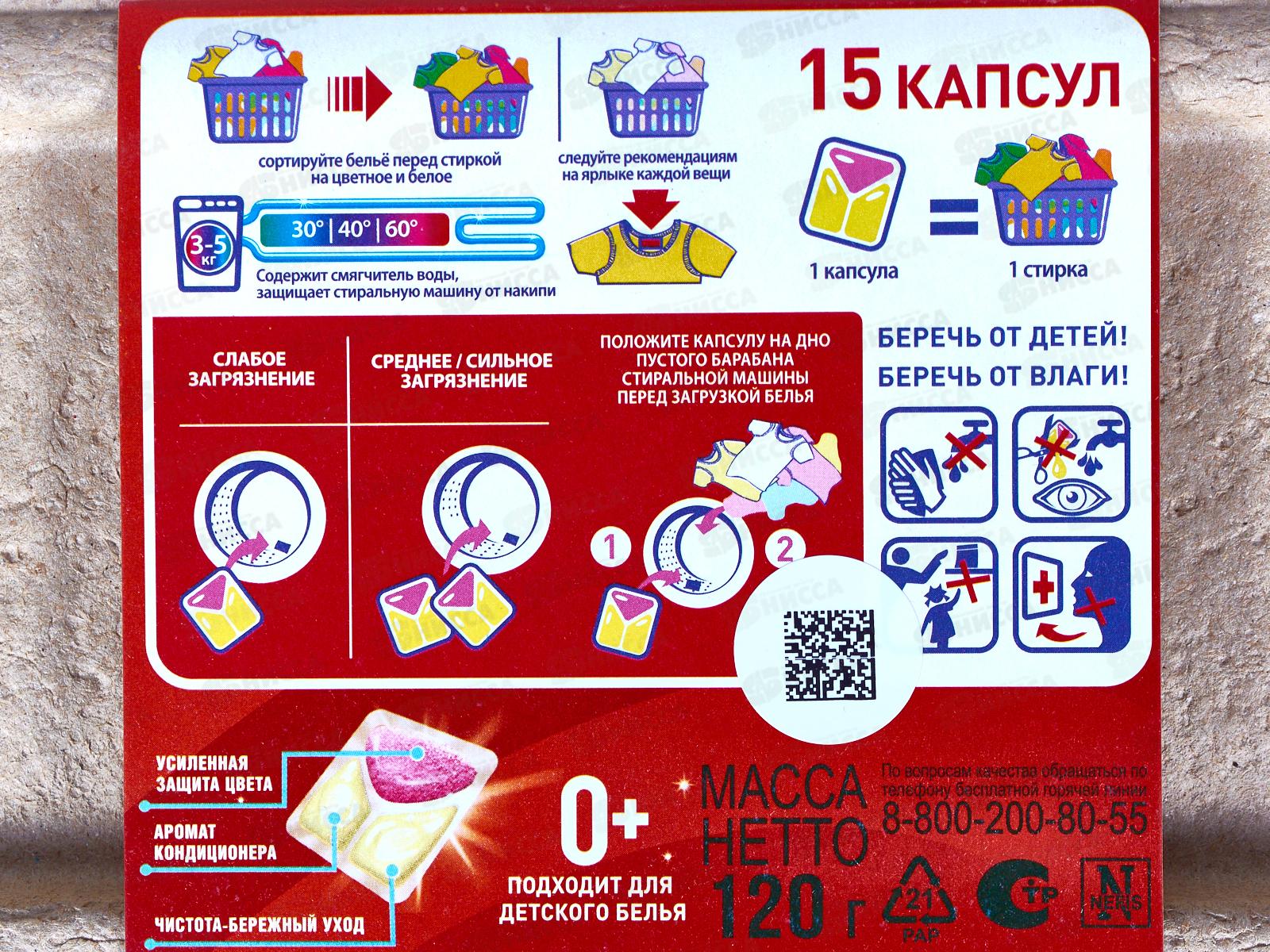 FREE TIME капсулы для стирки 3в1  15шт (картон), 451-7