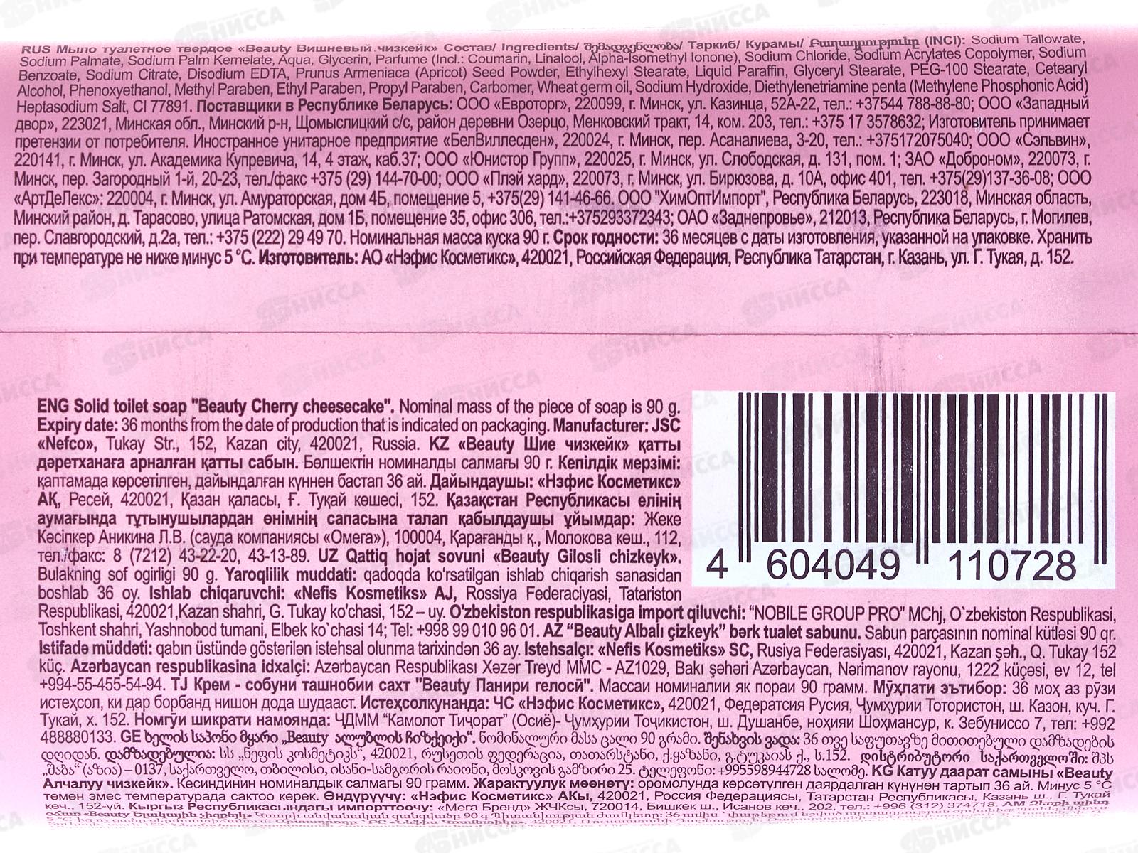 Beauty мыло-скраб Вишневый чизкейк 90г, 1147-2