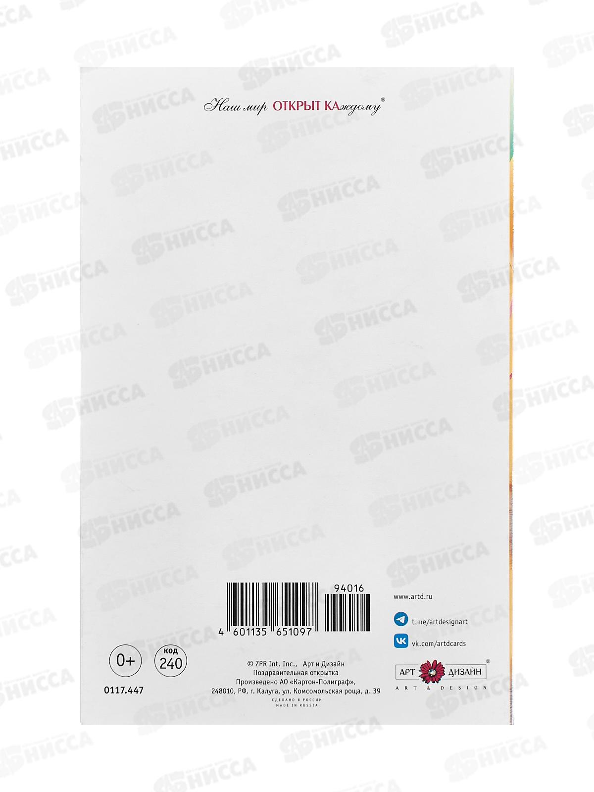 Открытка 121*183 В День Рождения 0117.447