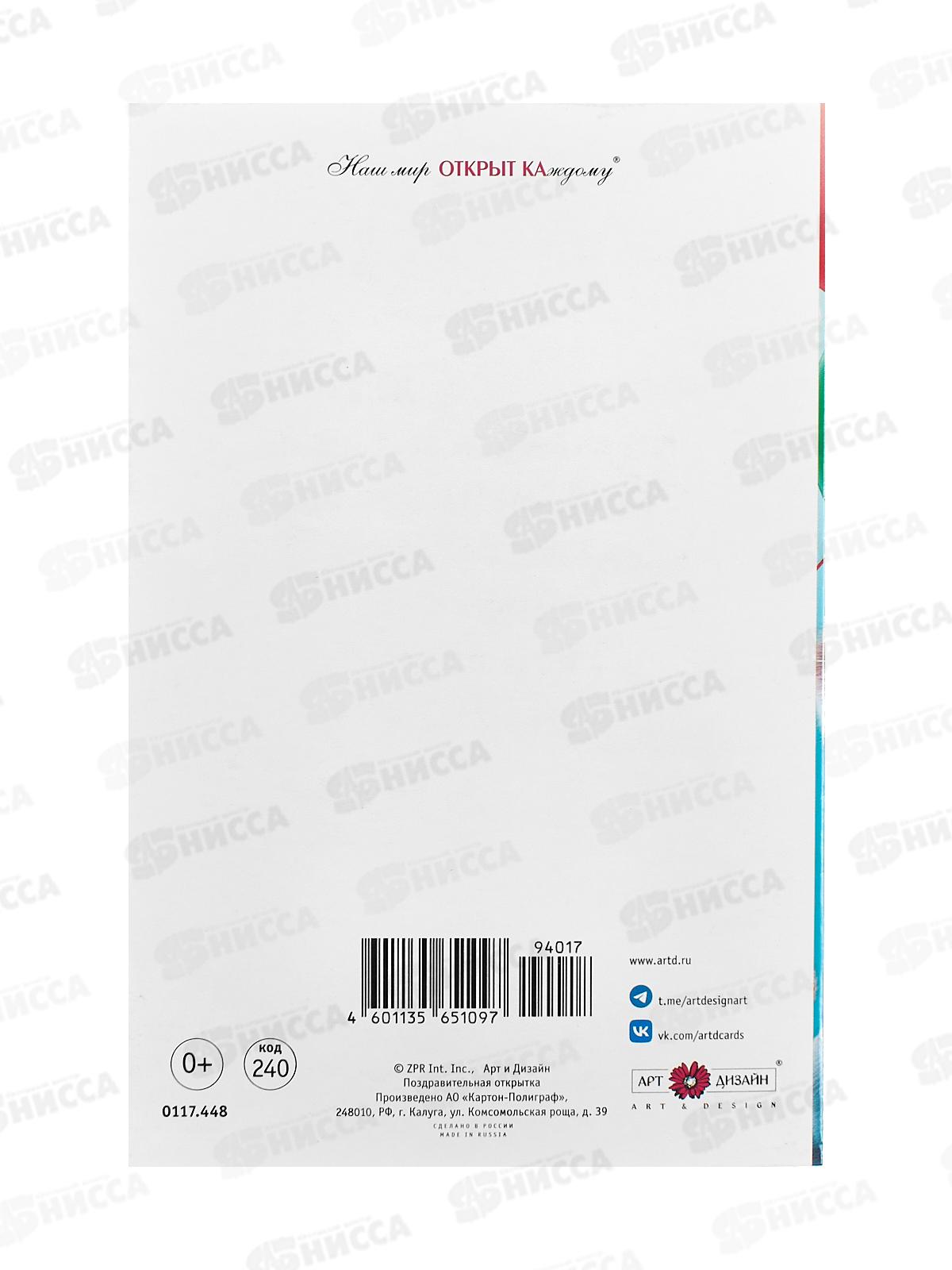 Открытка 121*183 С Днем Рождения 0117.448