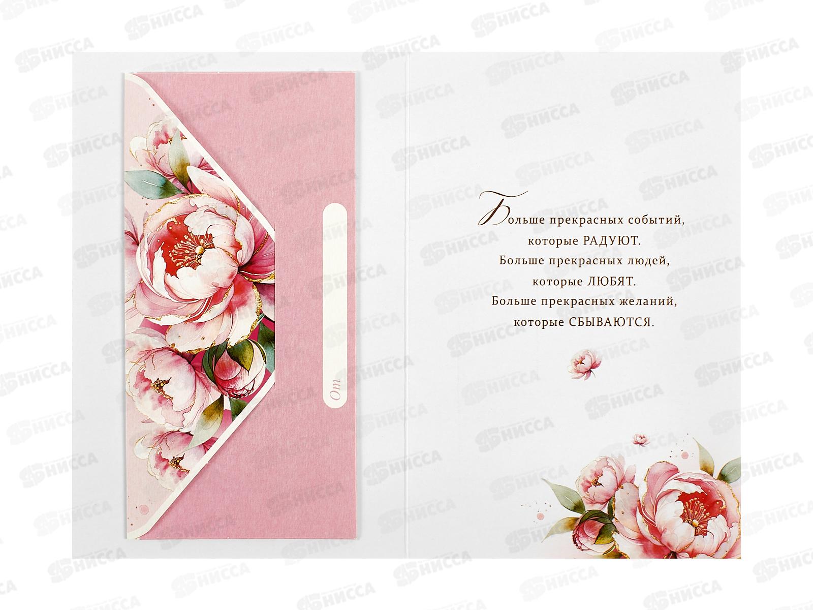 Открытка 121*183 С Днем Рождения 0164.781