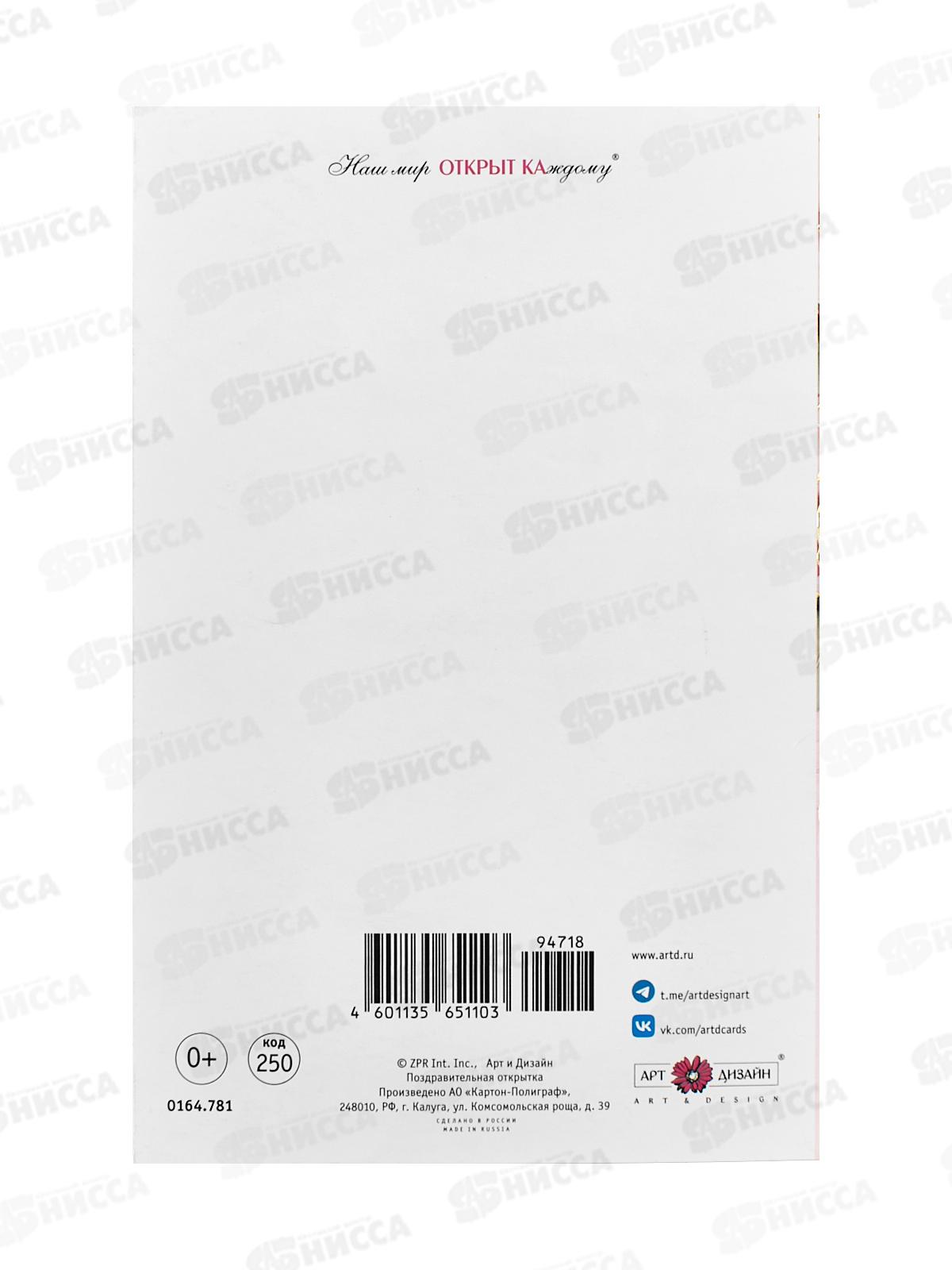 Открытка 121*183 С Днем Рождения 0164.781