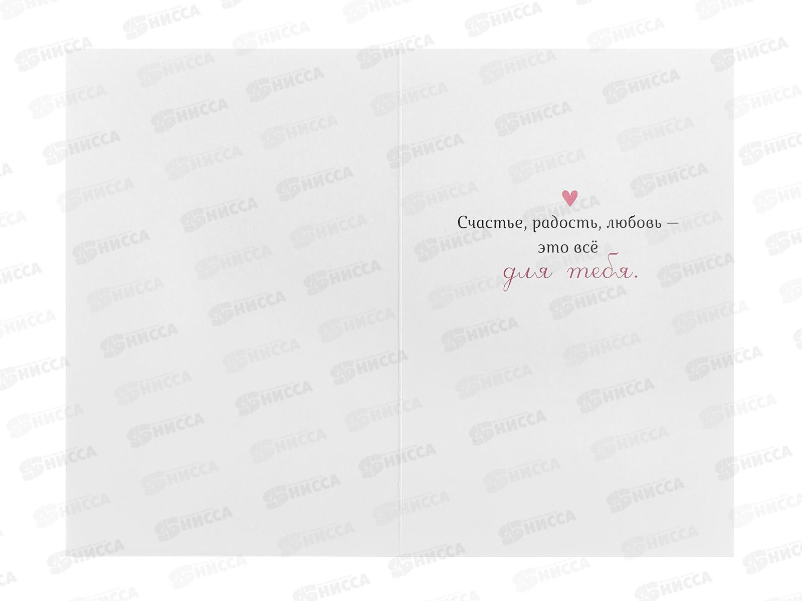 Открытка 121*183 Дочка 0174.186