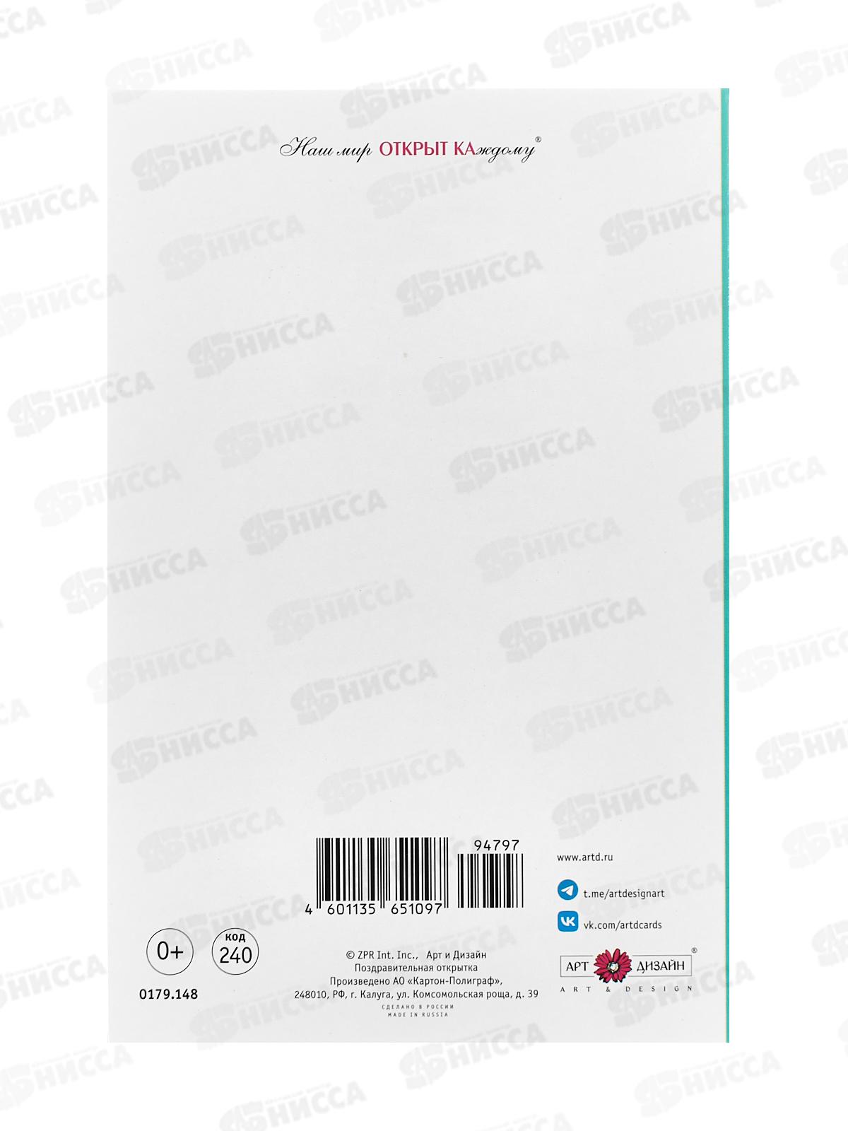 Открытка 121*183 Люблю тебя, сынок 0179.148