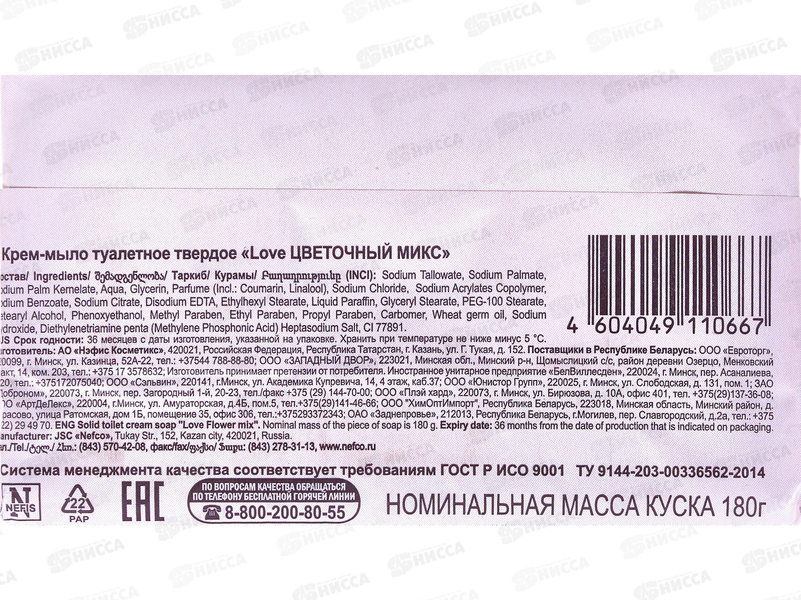 Love крем-мыло Цветочный микс 180г, 1203-2