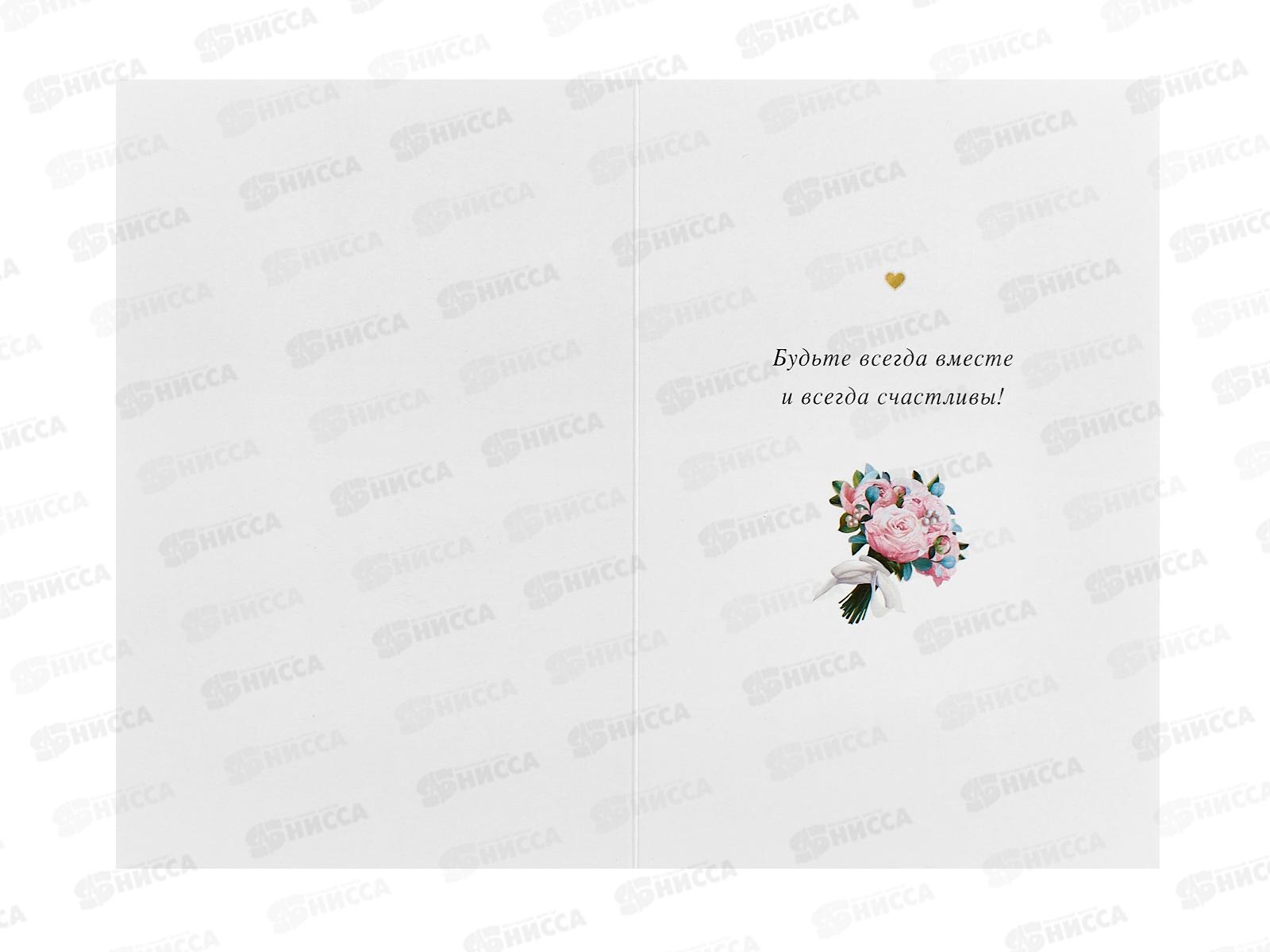 Открытка 121*183 В День свадьбы 0200.495