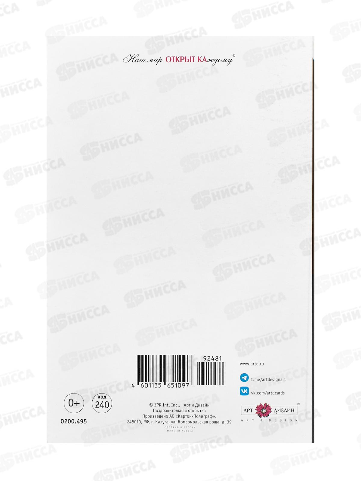 Открытка 121*183 В День свадьбы 0200.495