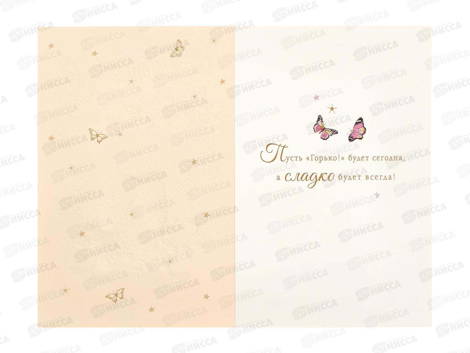 Открытка 121*183 Горько 0200.506