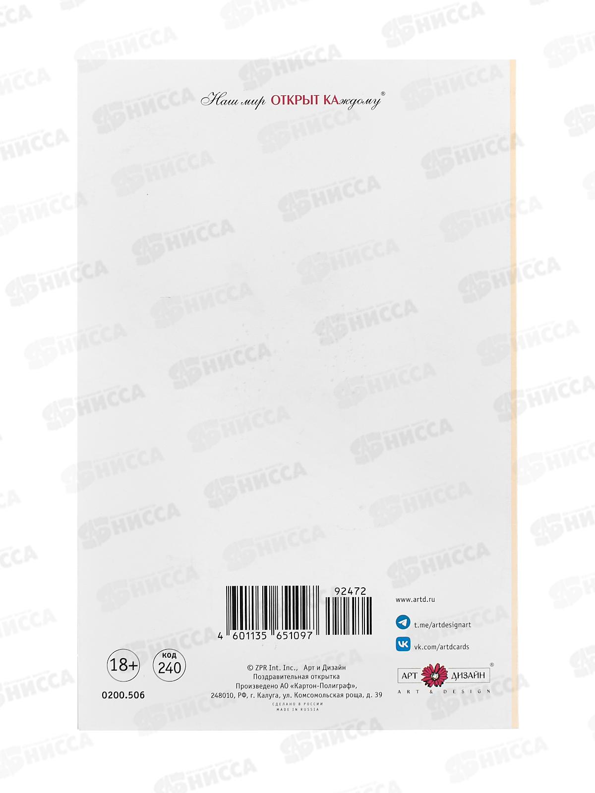 Открытка 121*183 Горько 0200.506