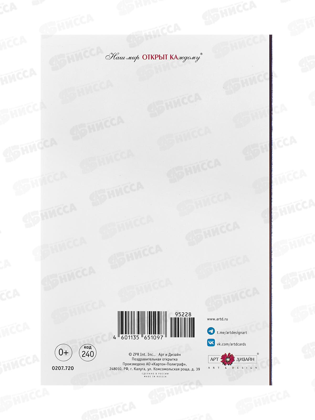 Открытка 121*183 С Юбилеем 0207.720