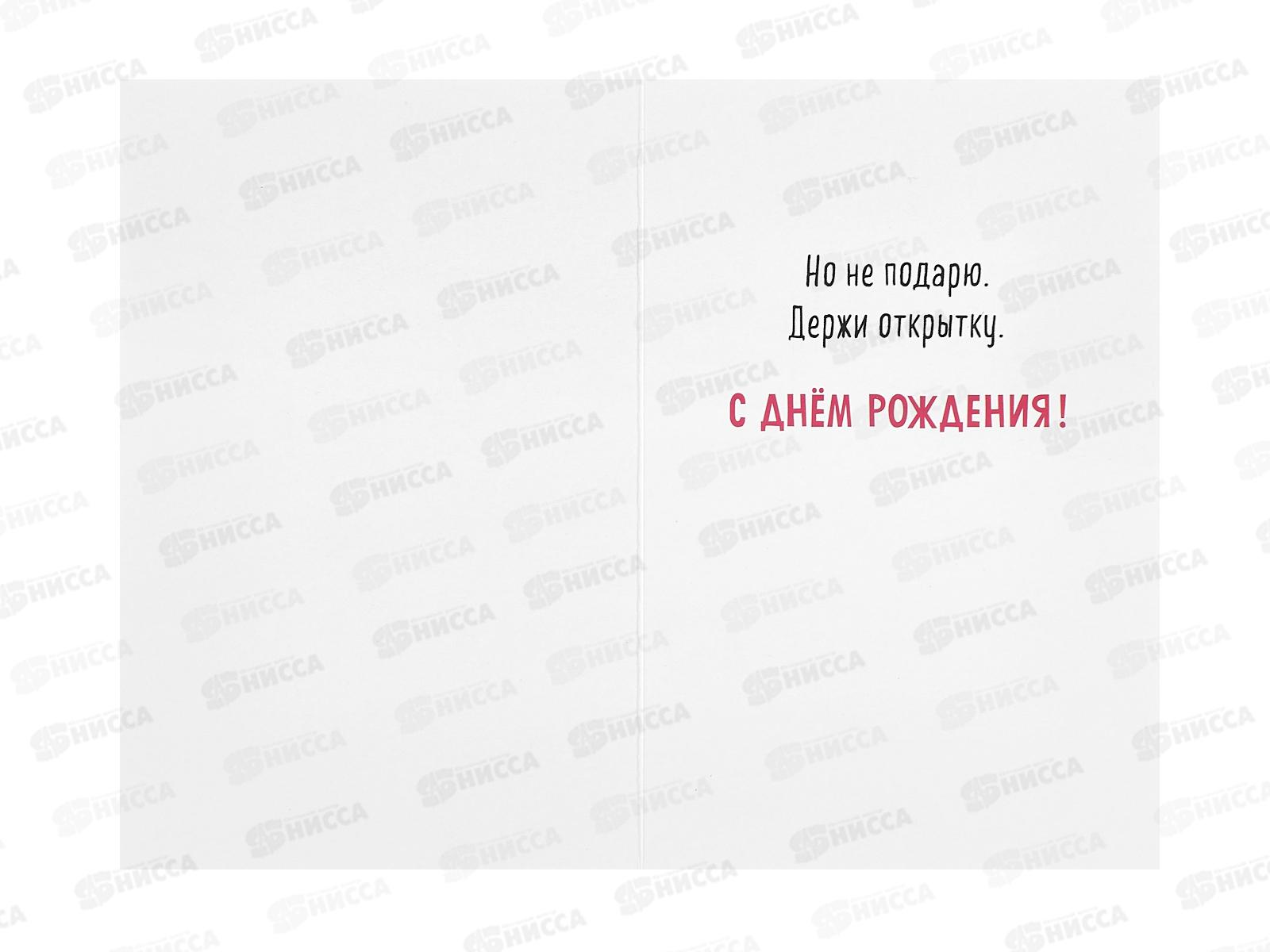 Открытка 121*183 Могу подарить тебе мешок денег 0480.349