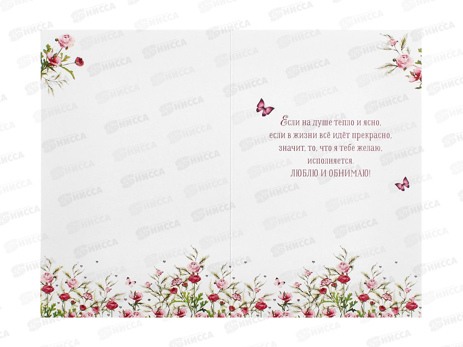 Открытка 121*183 От всего сердца, 0573.183