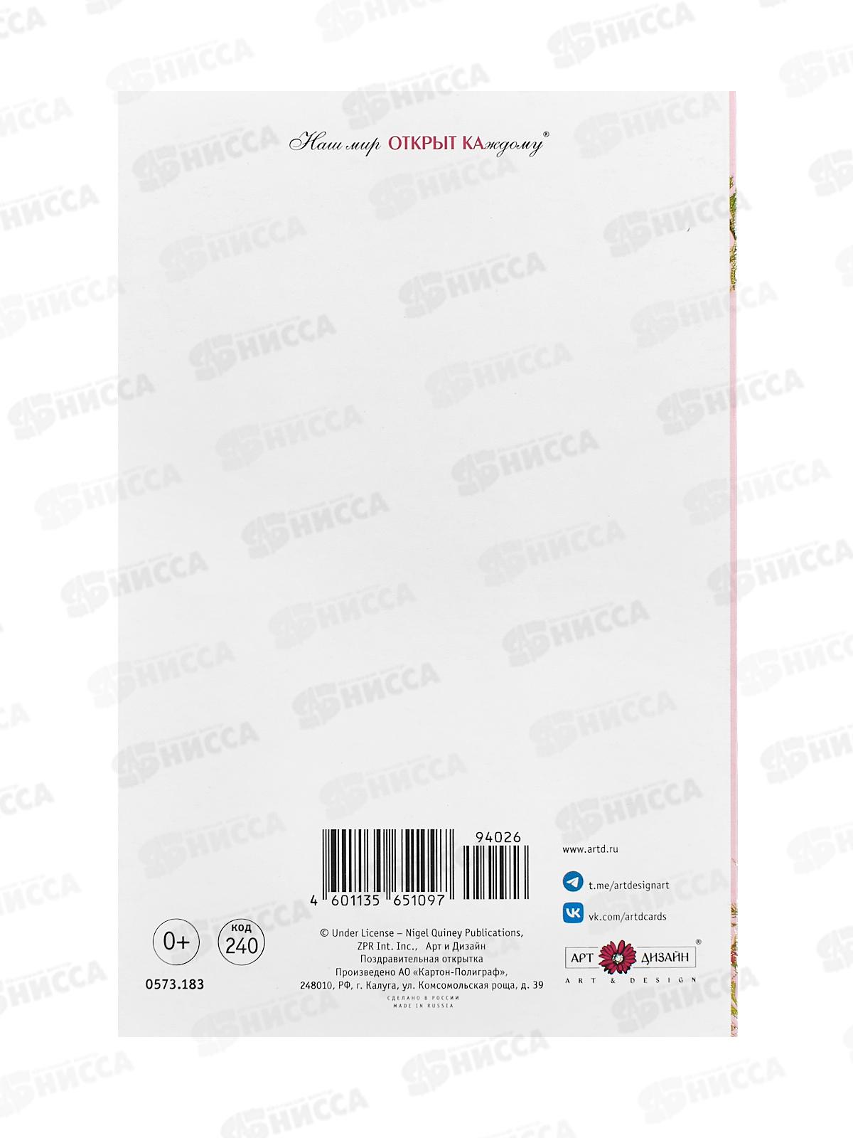 Открытка 121*183 От всего сердца, 0573.183