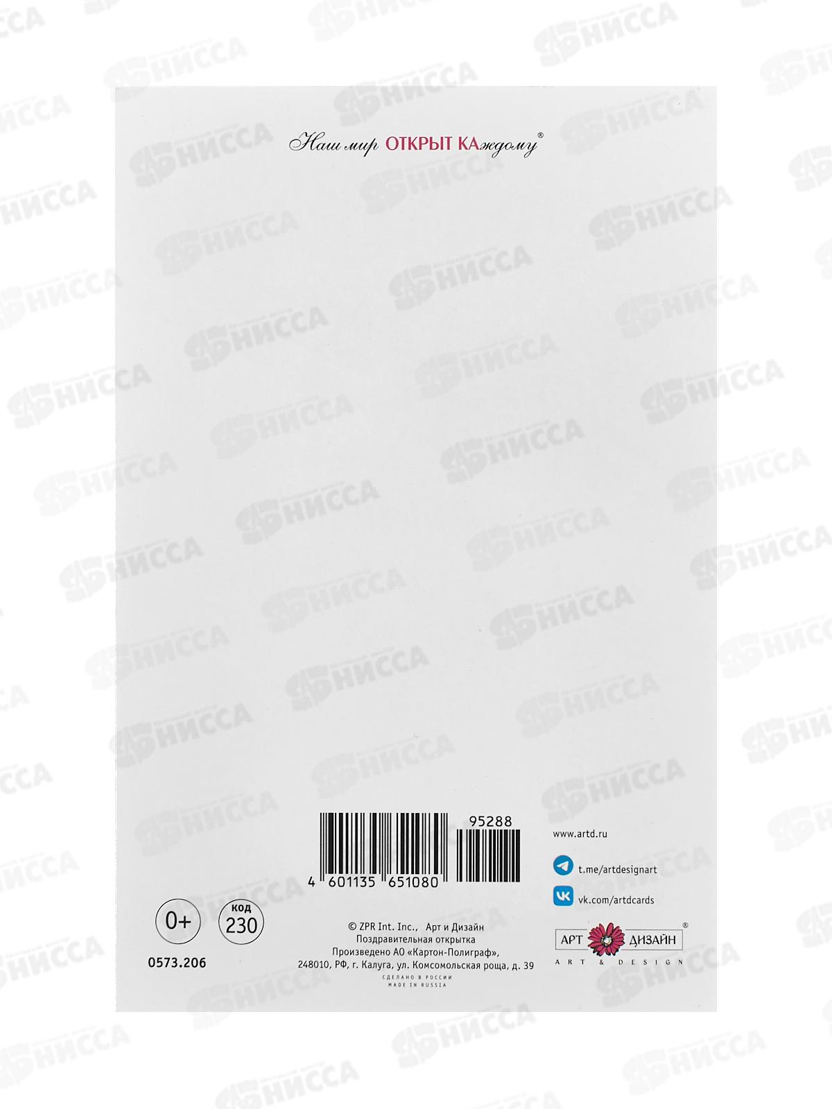 Открытка 121*183 Цветок 0573.206