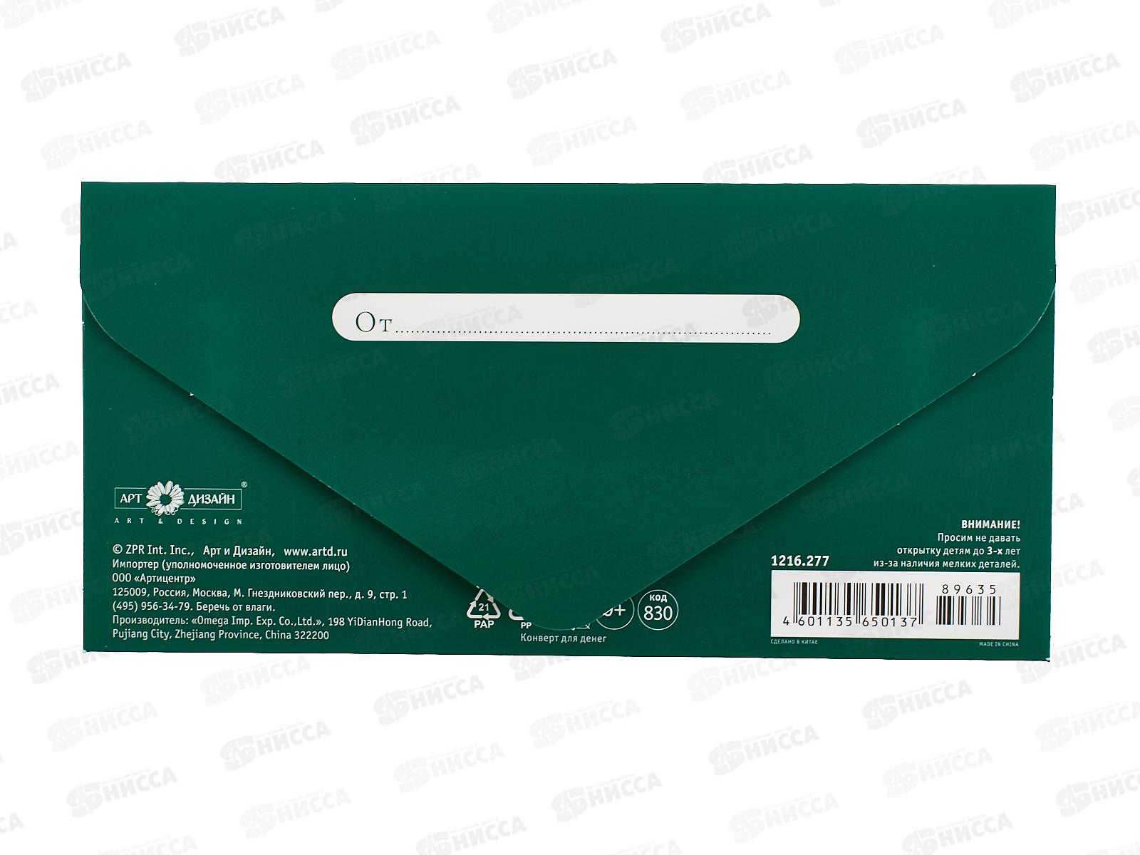 Конверт АД 1216.277 С Юбилеем