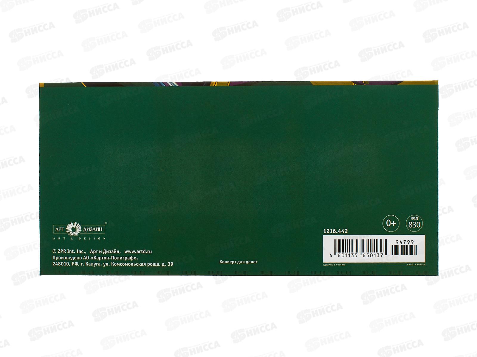 Конверт АД 1216.442 С Днем Рождения