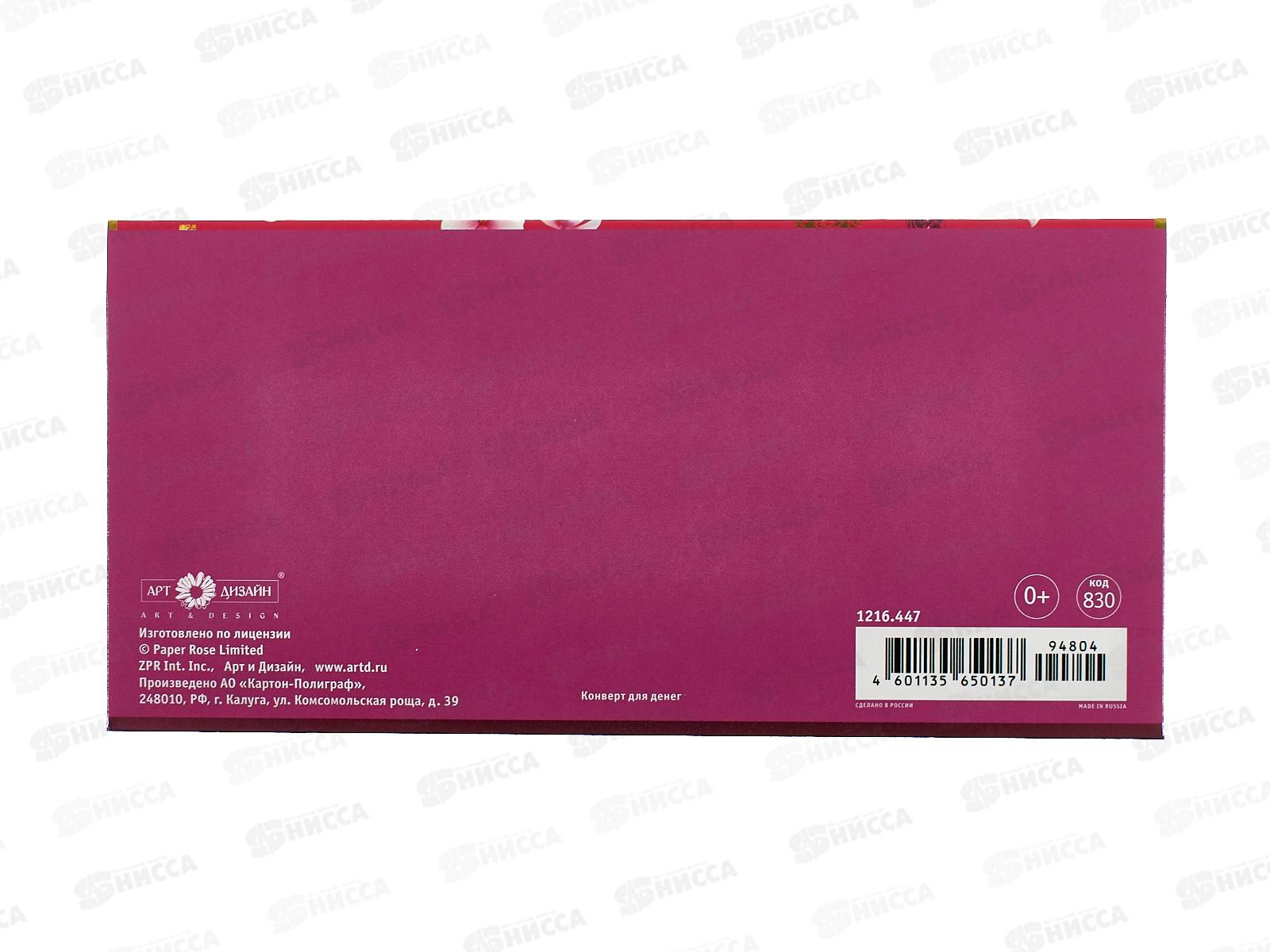 Конверт АД 1216.447 В День Рождения