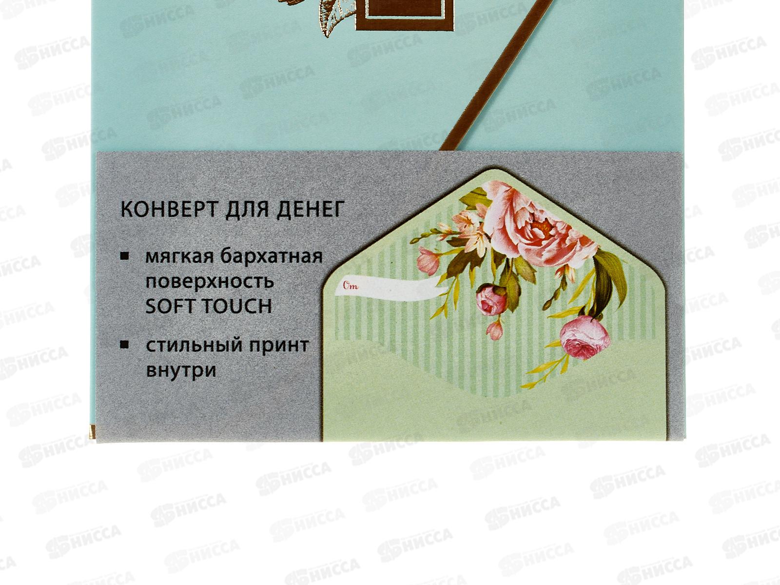 Конверт АД 1216.460 От всей души