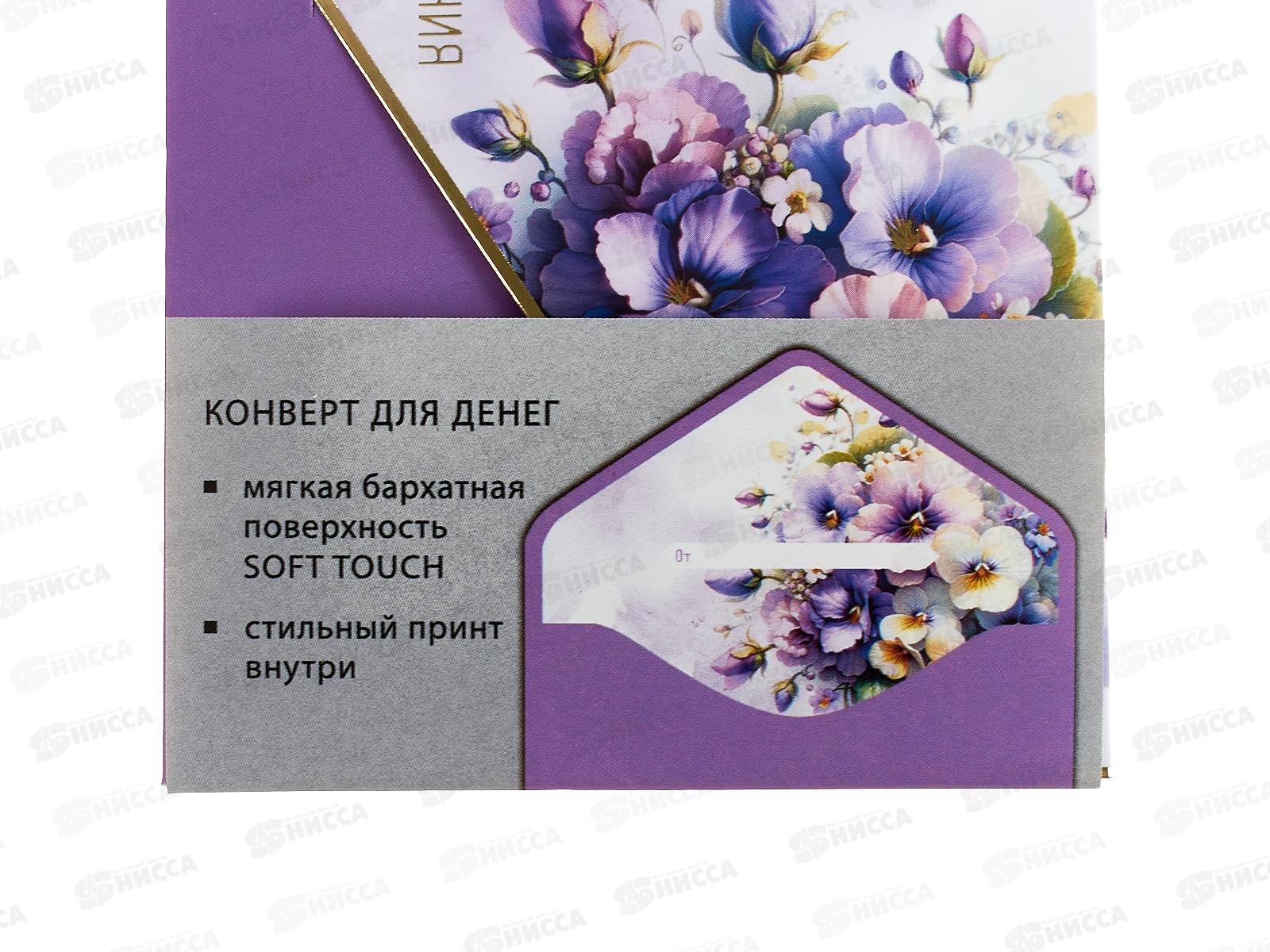 Конверт АД 1216.470 С Днем Рождения