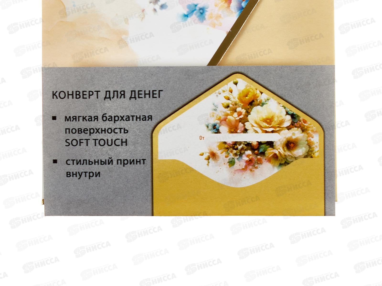 Конверт АД 1216.472 С Днем Рождения