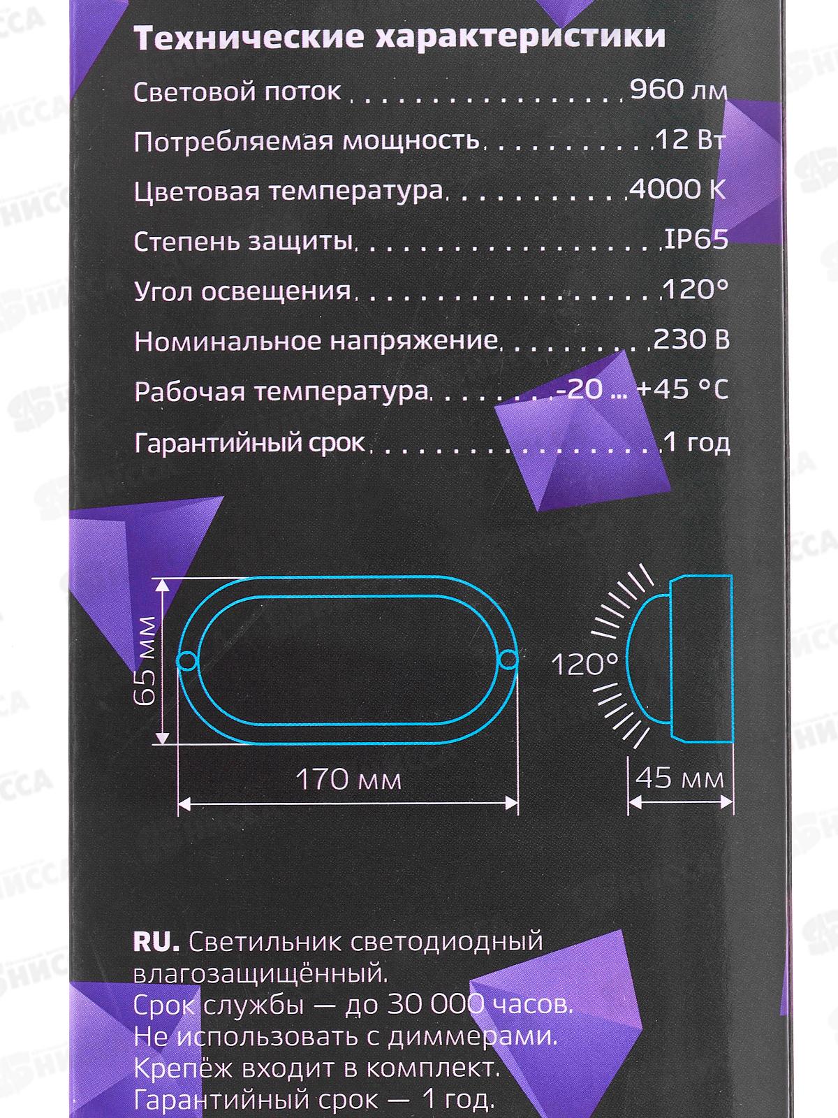 Светильник светодиод.  IP65 12Вт 4000K 960Лм 25101 duwi