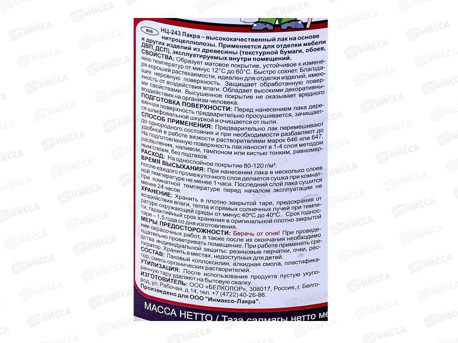 ЛАК НЦ-243 &quotЛАКРА&quot 0,7кг *14 Россия СРОК ДО 12.25