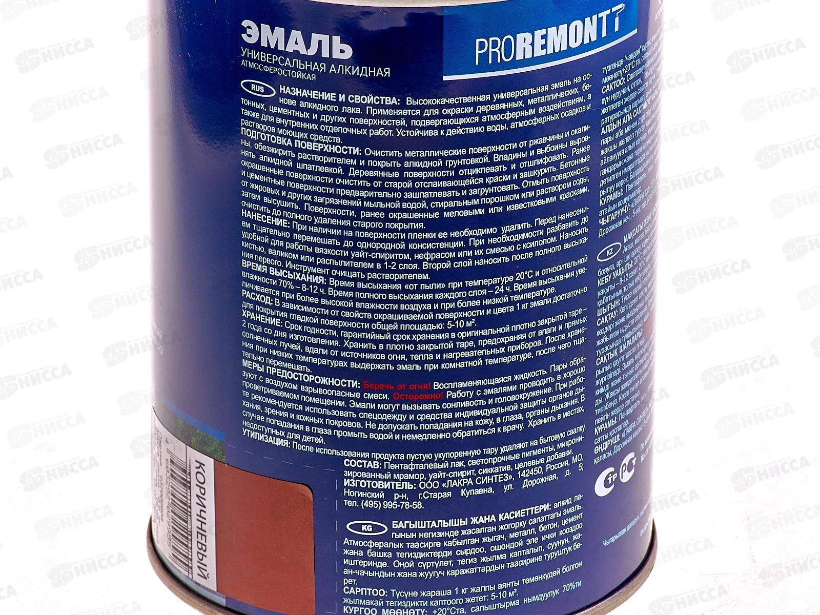 ЭМАЛЬ PROREMONTT  ПФ-115 коричневый  0,9кг *10/640 СРОК ДО 01.26