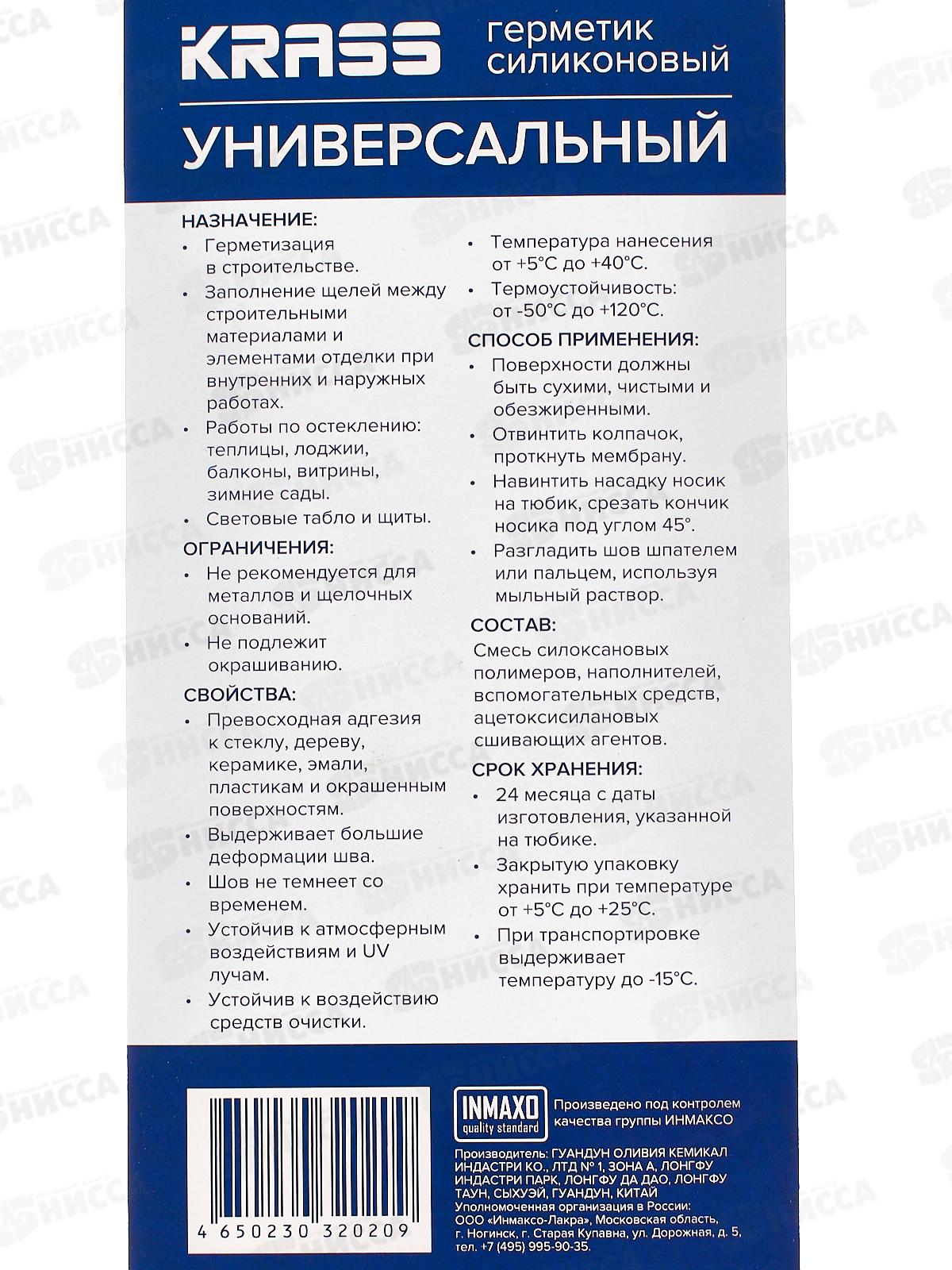 Герметик KRASS 80мл силикон универсал Белый,  9593345