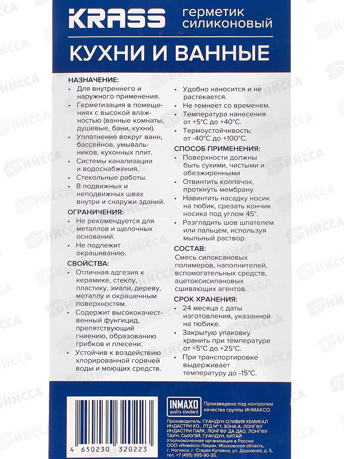 Герметик KRASS 80мл силикон д/кухни и ванны Белый,  9593350