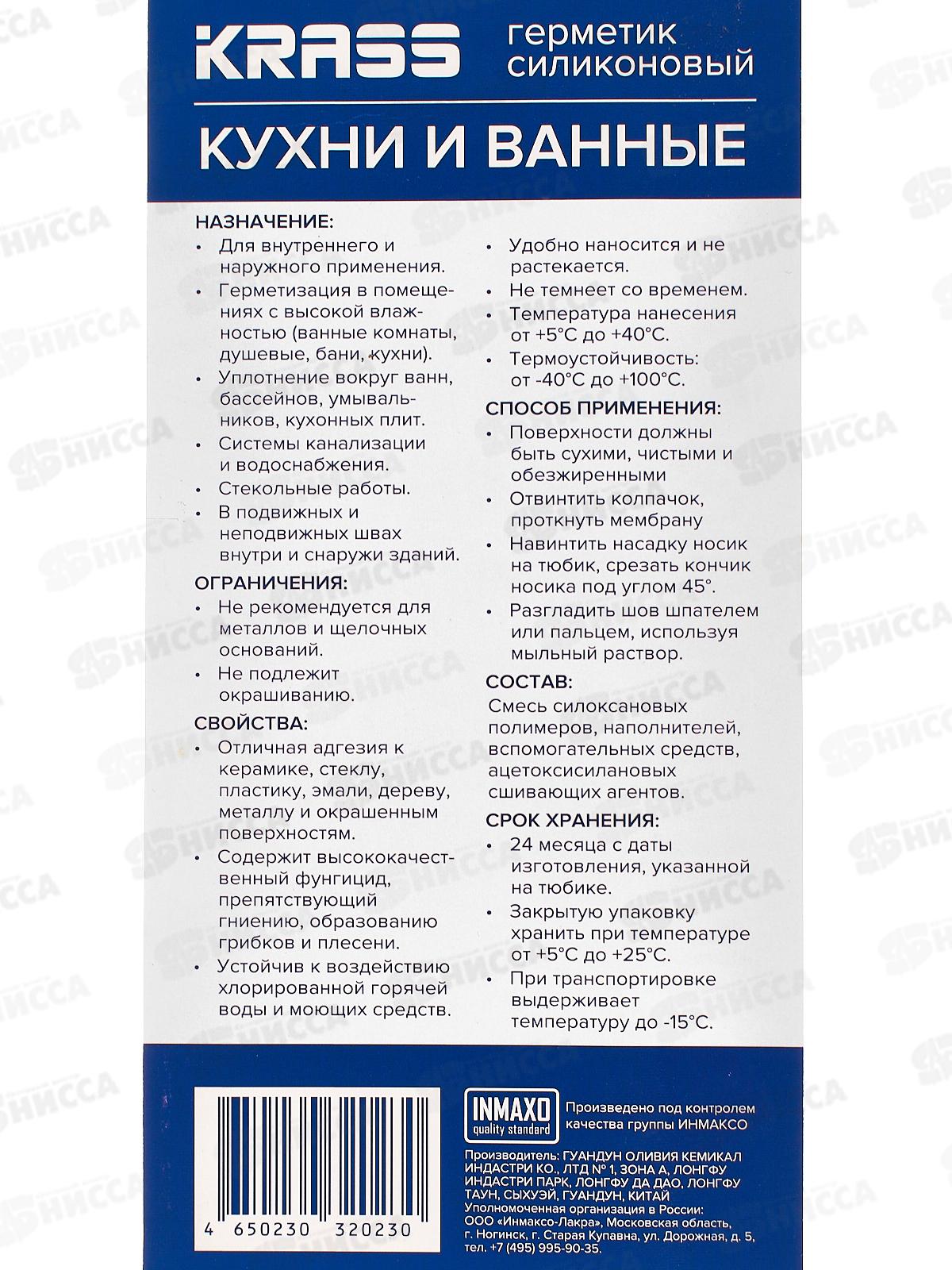 Герметик KRASS  80мл силикон д/кухни и ванны Бесцветный,  9593351   *24