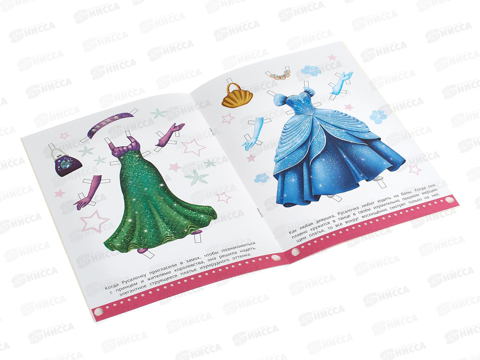 Одень куклу &quotУмка&quot 10670-8 Русалочка, 8стр. *50