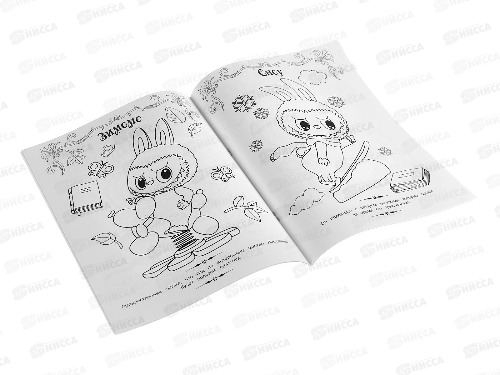 Раскраска &quotУМКА&quot 11004-0, Тайны Лабулэнда. 214х290мм, 16стр. *50