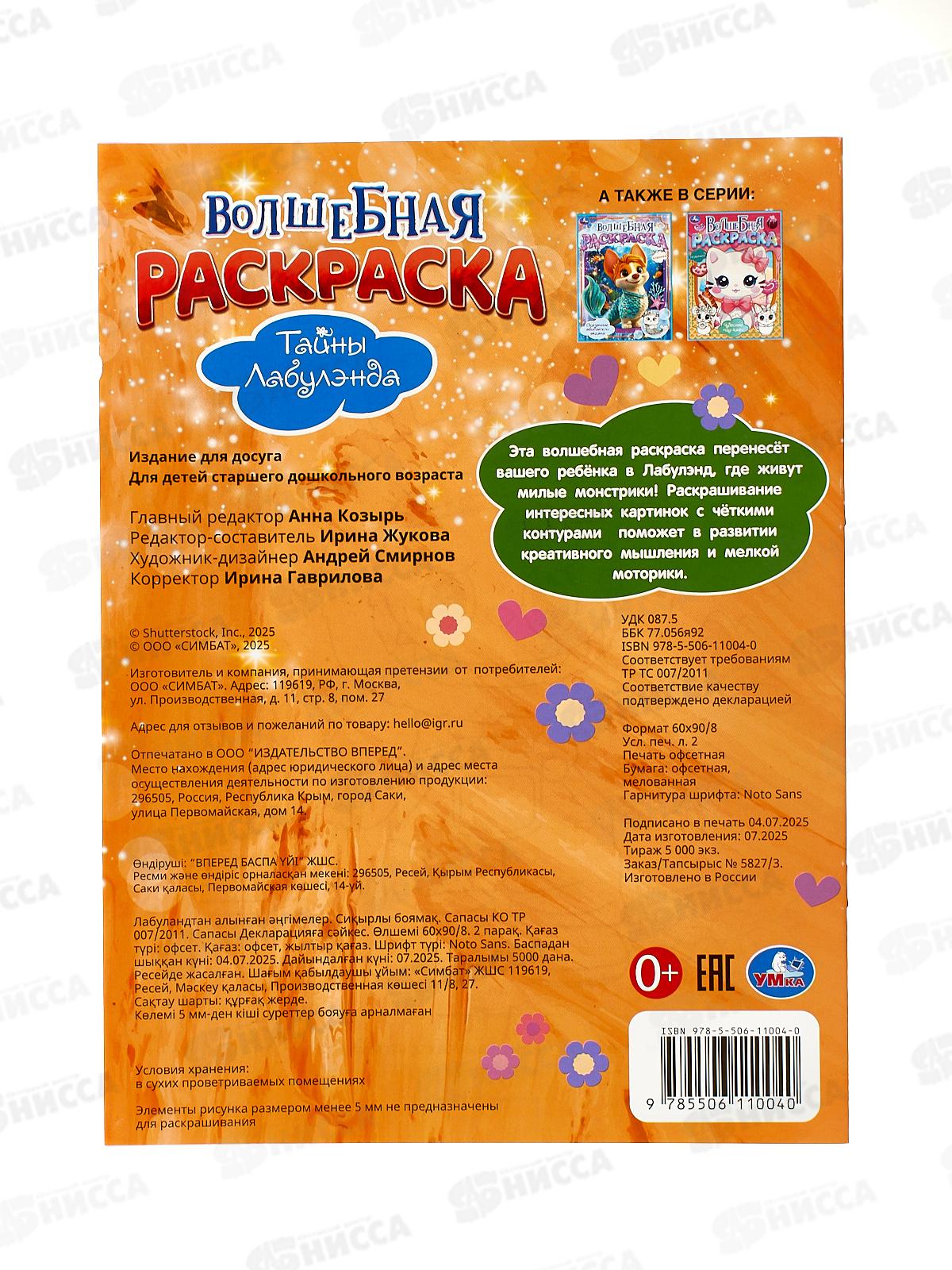 Раскраска &quotУМКА&quot 11004-0, Тайны Лабулэнда. 214х290мм, 16стр. *50