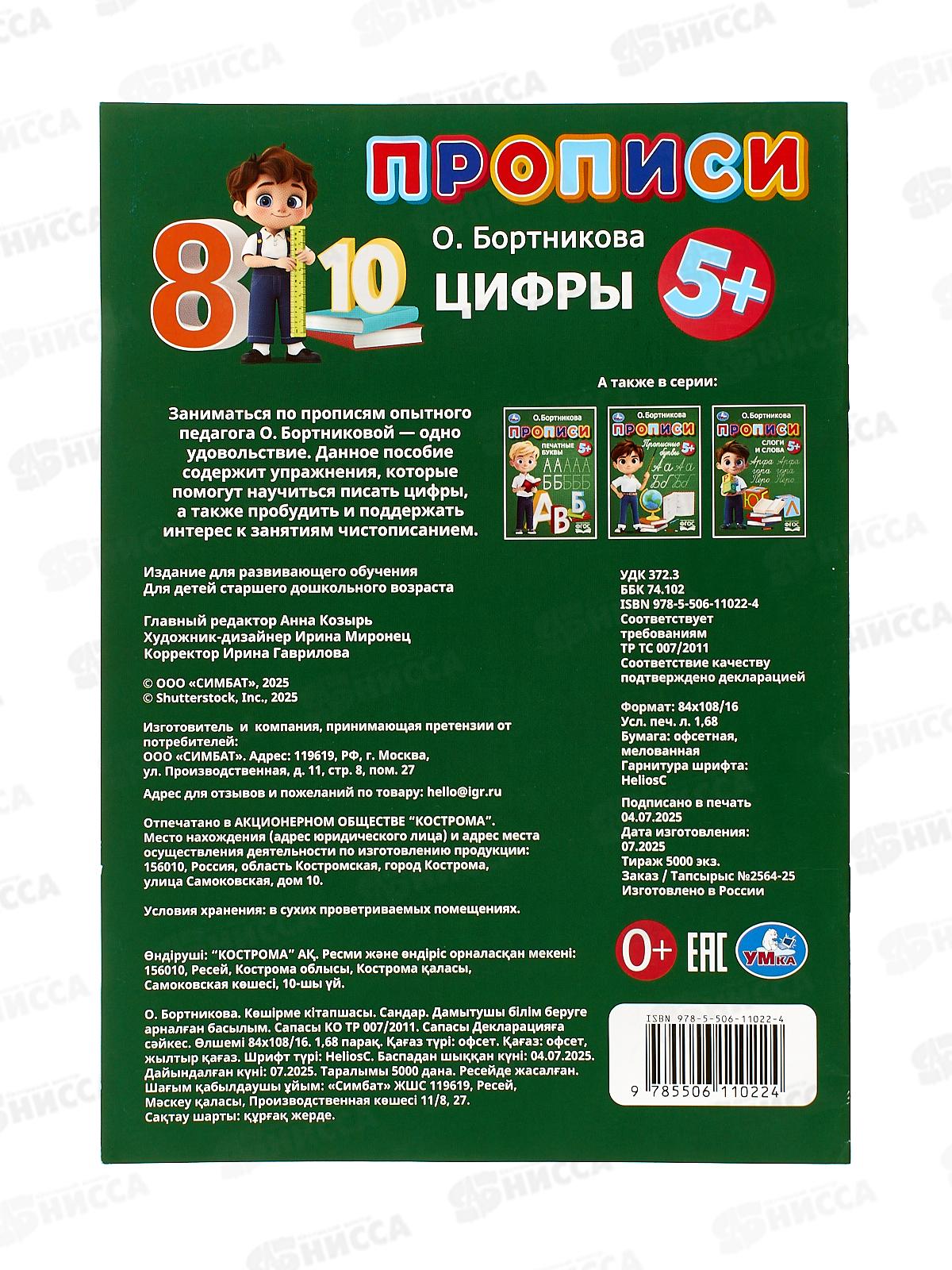 Прописи &quotУМКА&quot 11022-4 Цифры. Бортникова О., 195х275мм, 16стр *50