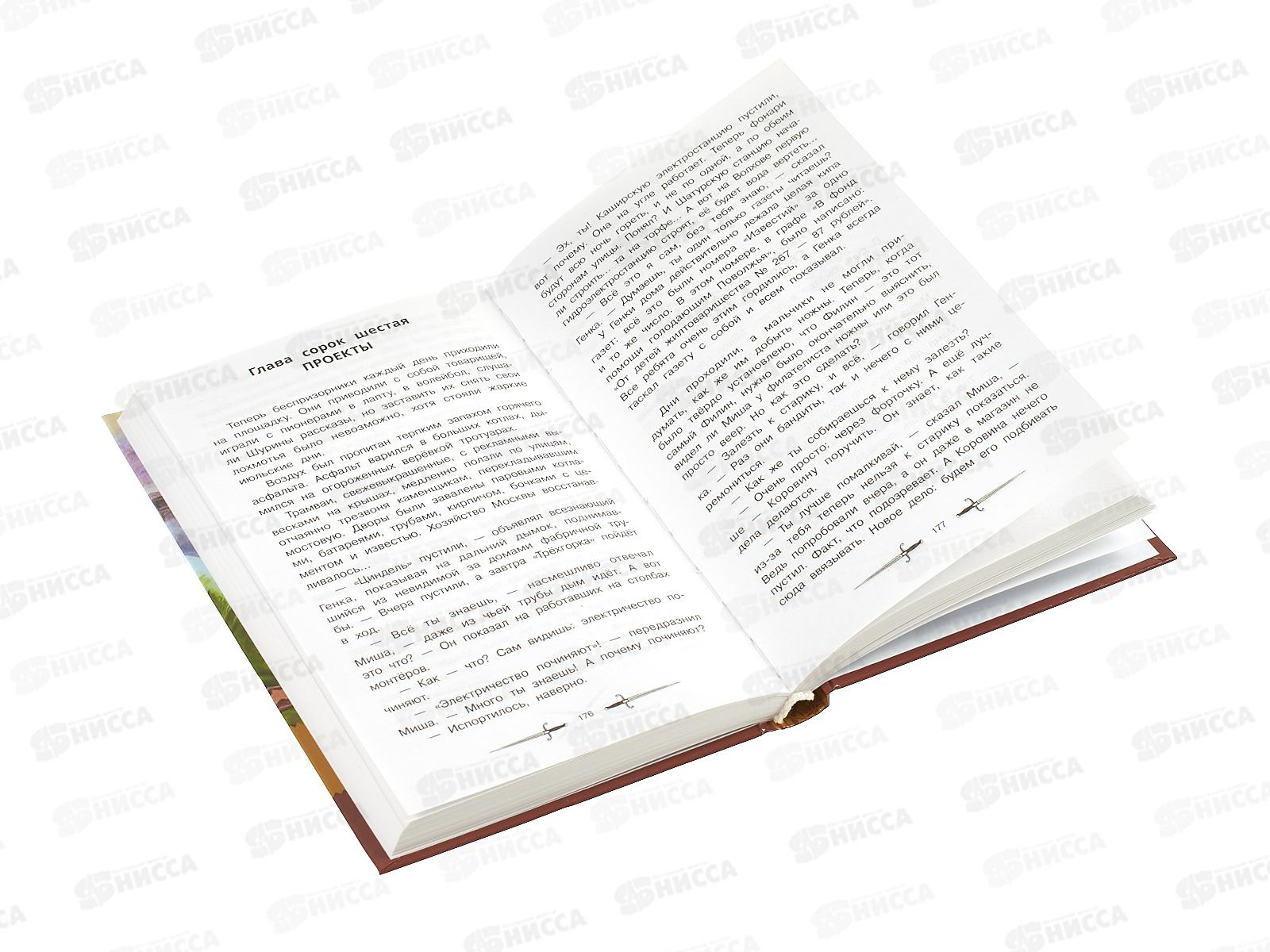 Книга 08313-9 Умка: Кортик. Рыбаков А.Н. (БК) 288стр.  *16