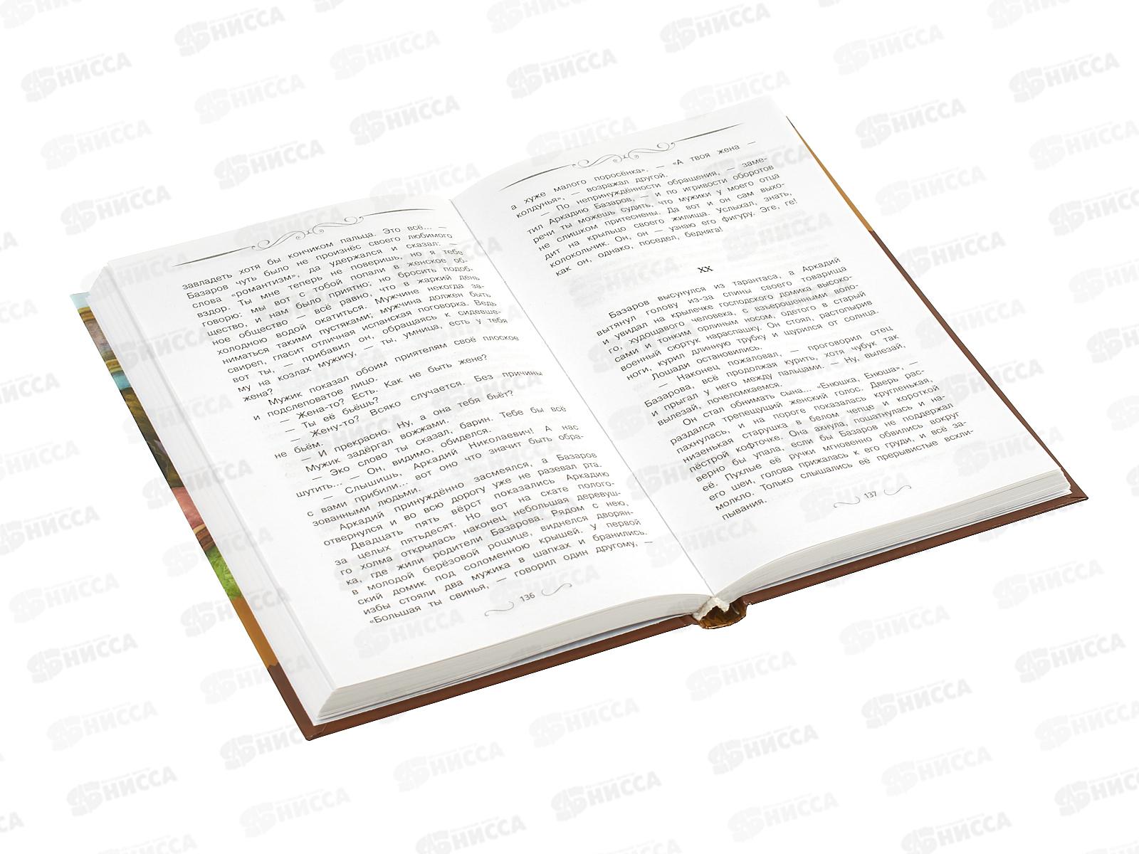 Книга 08312-2 Умка: Отцы и дети. Тургенев И.С. (БК) 256стр., 126х200мм *16