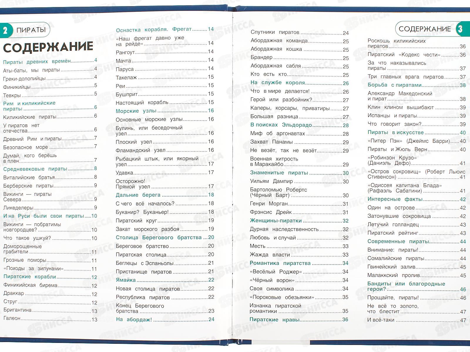 Энциклопедия 05523-5 Умка: Пираты 100 фактов, с заданиями 48стр. *22