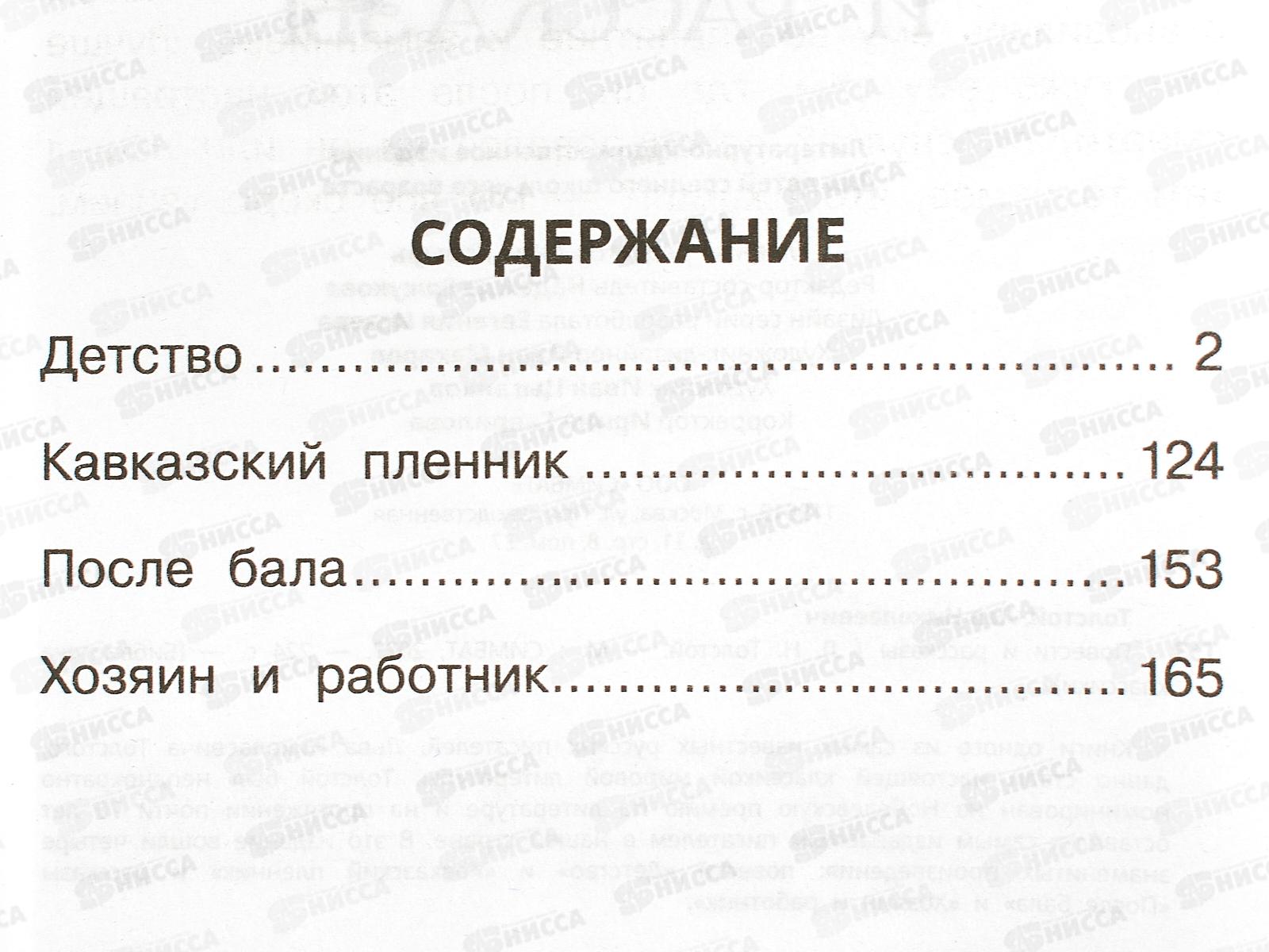 Книга 08319-1 Умка: Повести и рассказы. Толстой Л.Н. (БК) 224стр.  *16