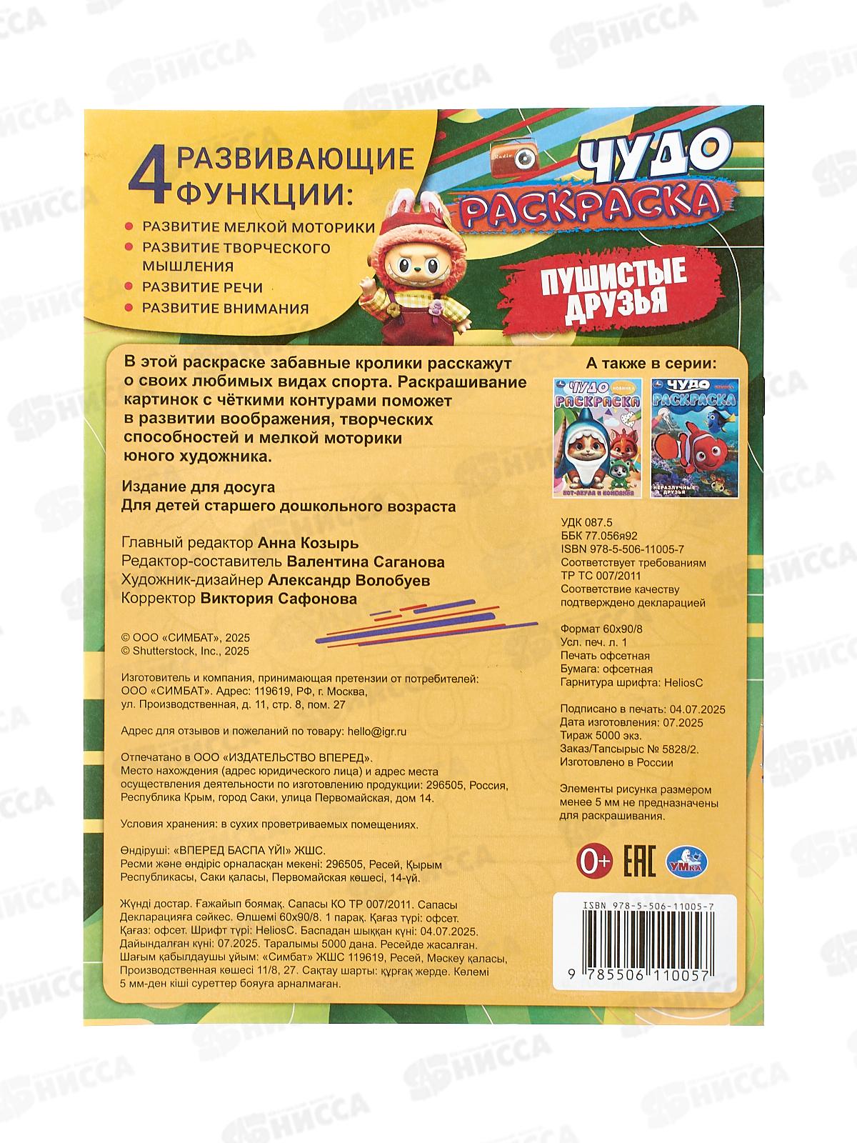 Раскраска &quotУМКА&quot 11005-7, Пушистые друзья. Чудо, 214х290мм, 8стр. *50