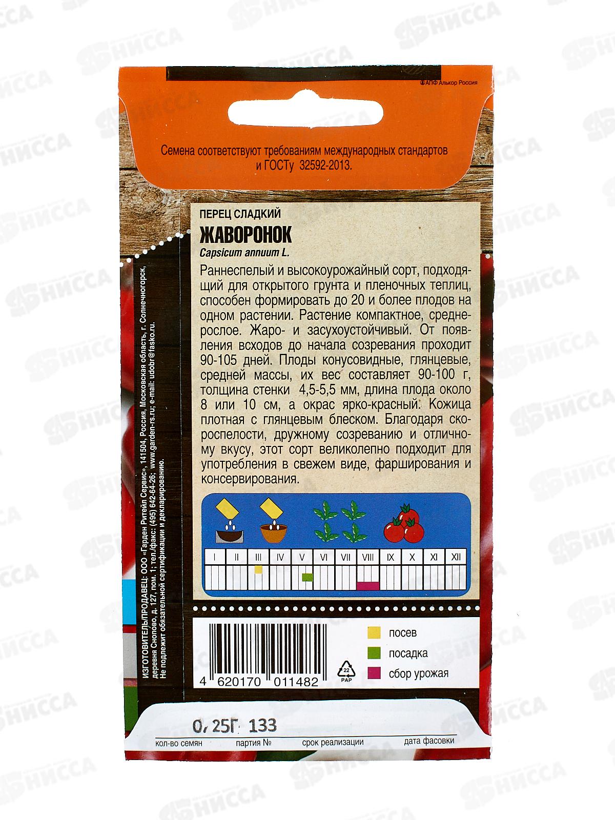 Перец сладкий Жаворонок 0,25г *10 Т.П. +