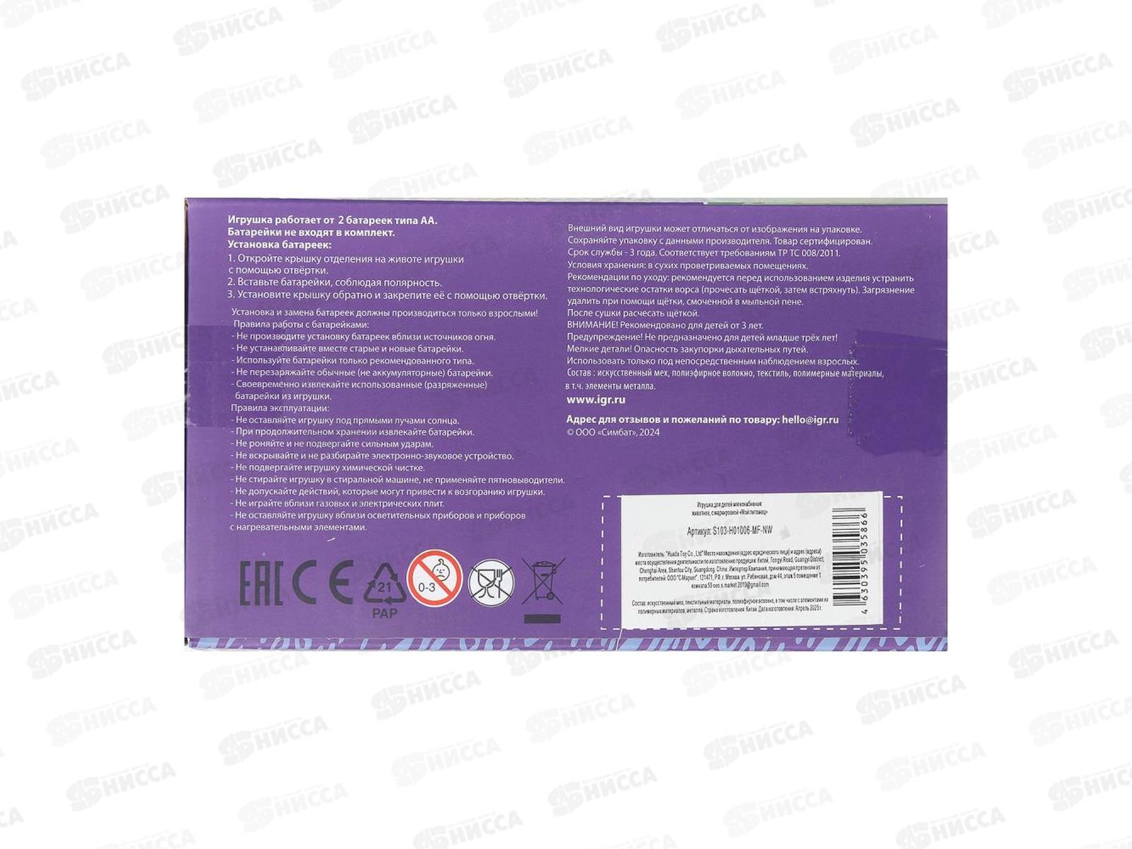 Интерактивный Щенок Шелли, ходит, пищит, вил. хвостом, S103-H01006-MF-NW