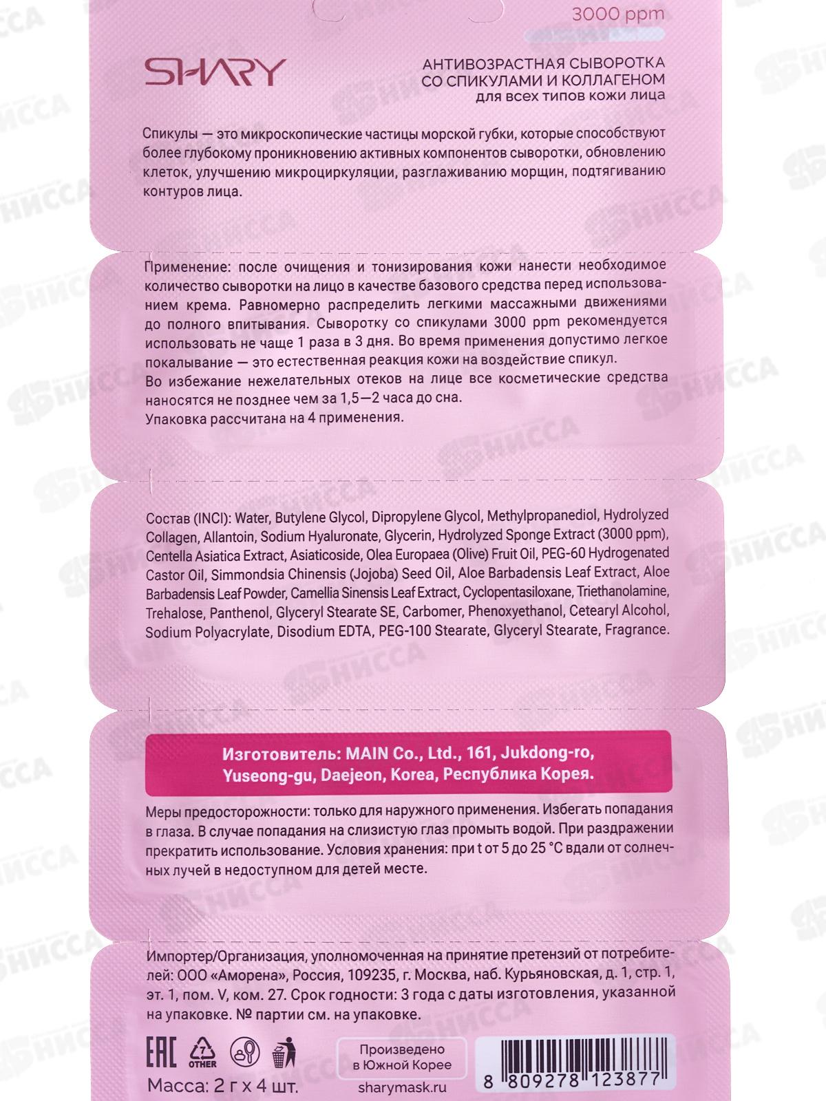 Shary Сыворотка д/л Антивозрастная 8мл  3877