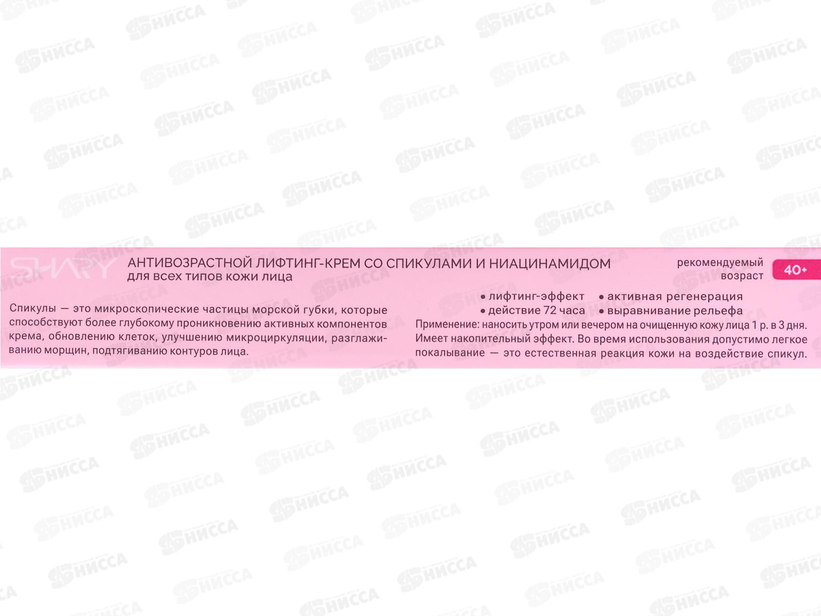 Shary Крем д/л Антивозрастной 20г  9954