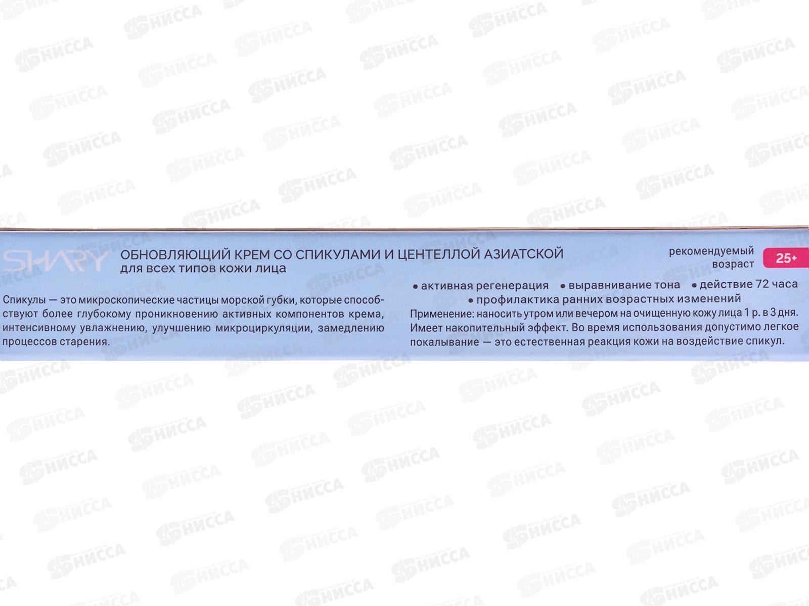 Shary Крем д/л Обновляющий 20г  9961