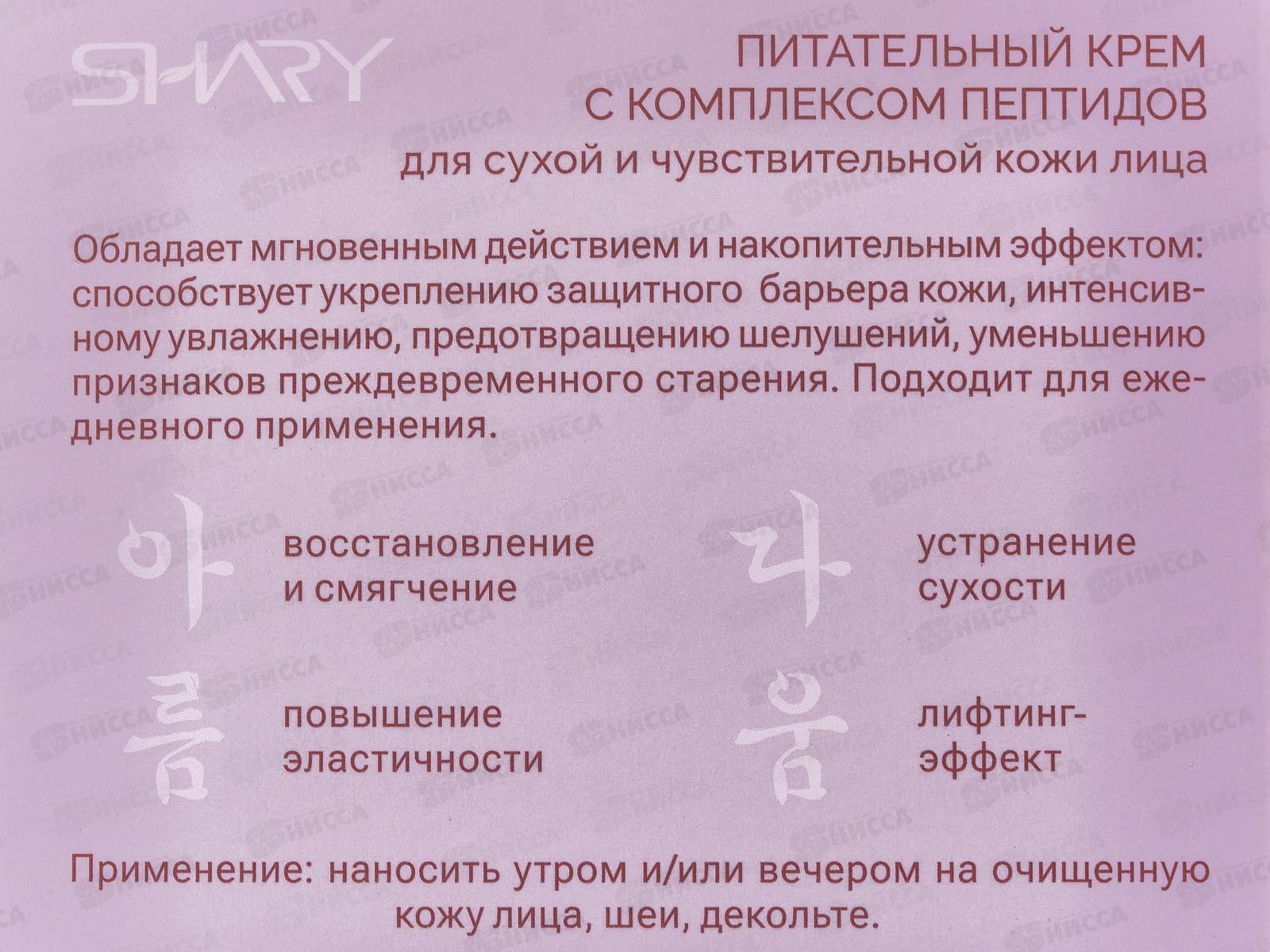 Shary Крем д/л Питательный 50мл  0584